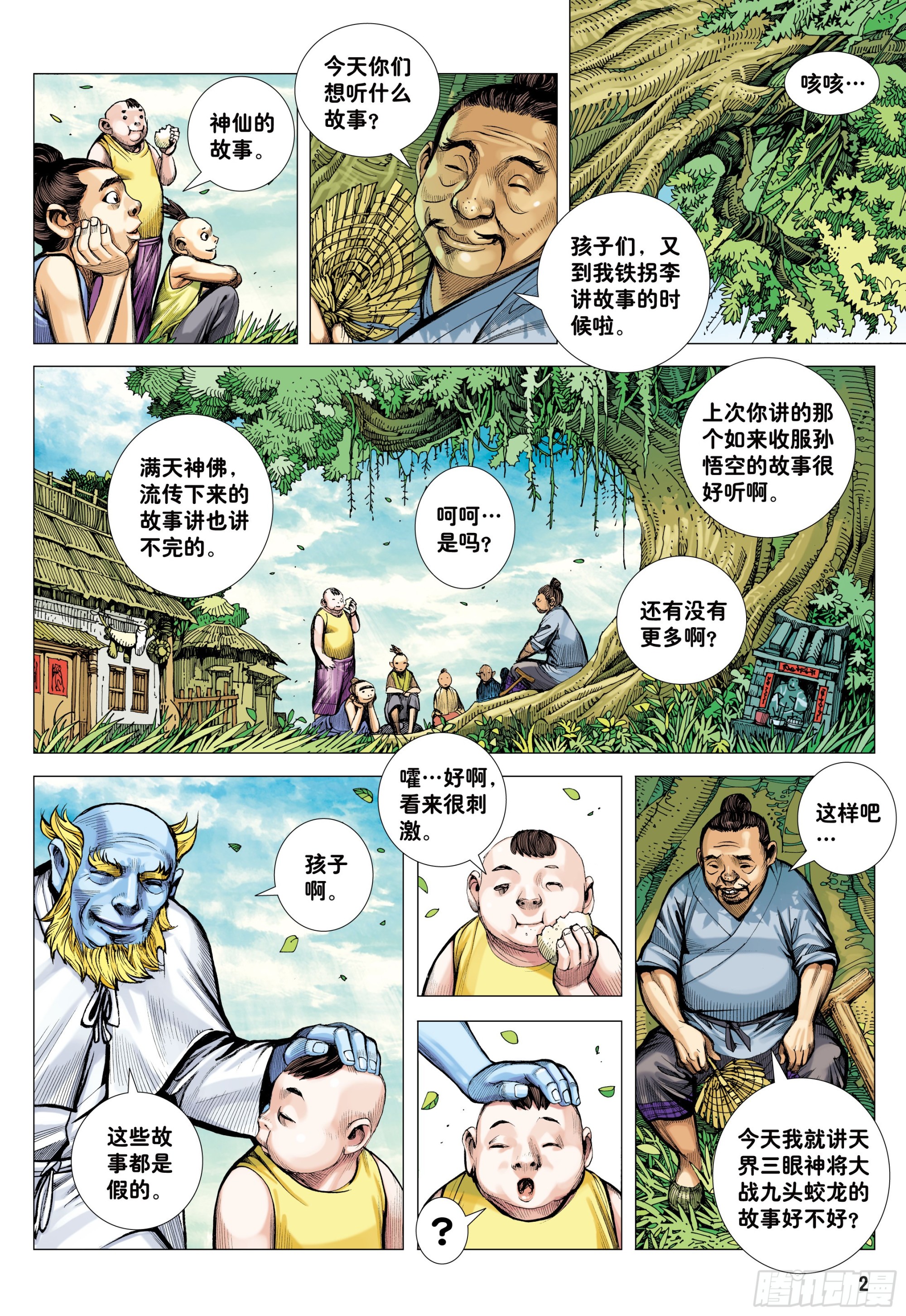 42：大召集1