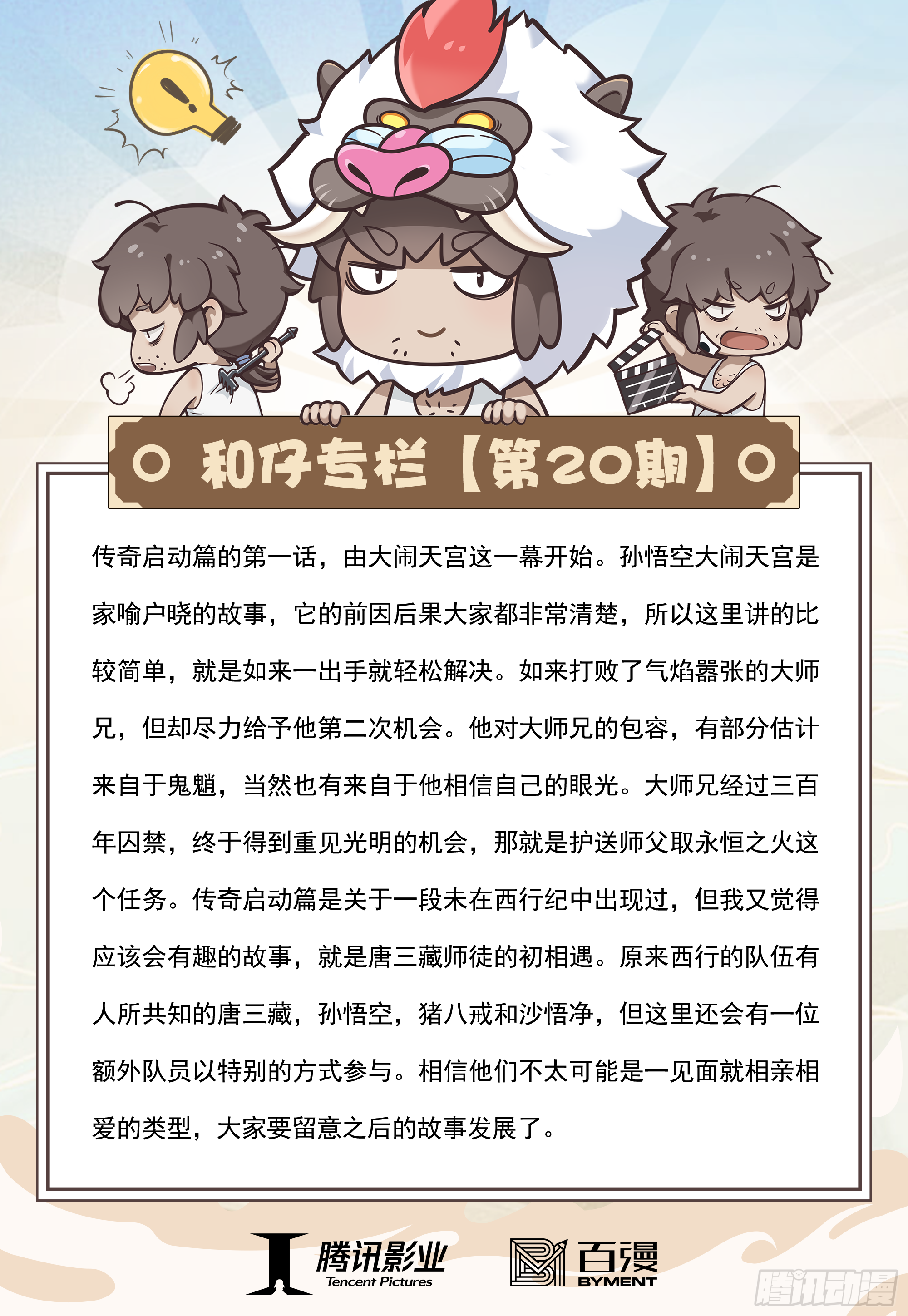 20：孙悟空的觉悟34