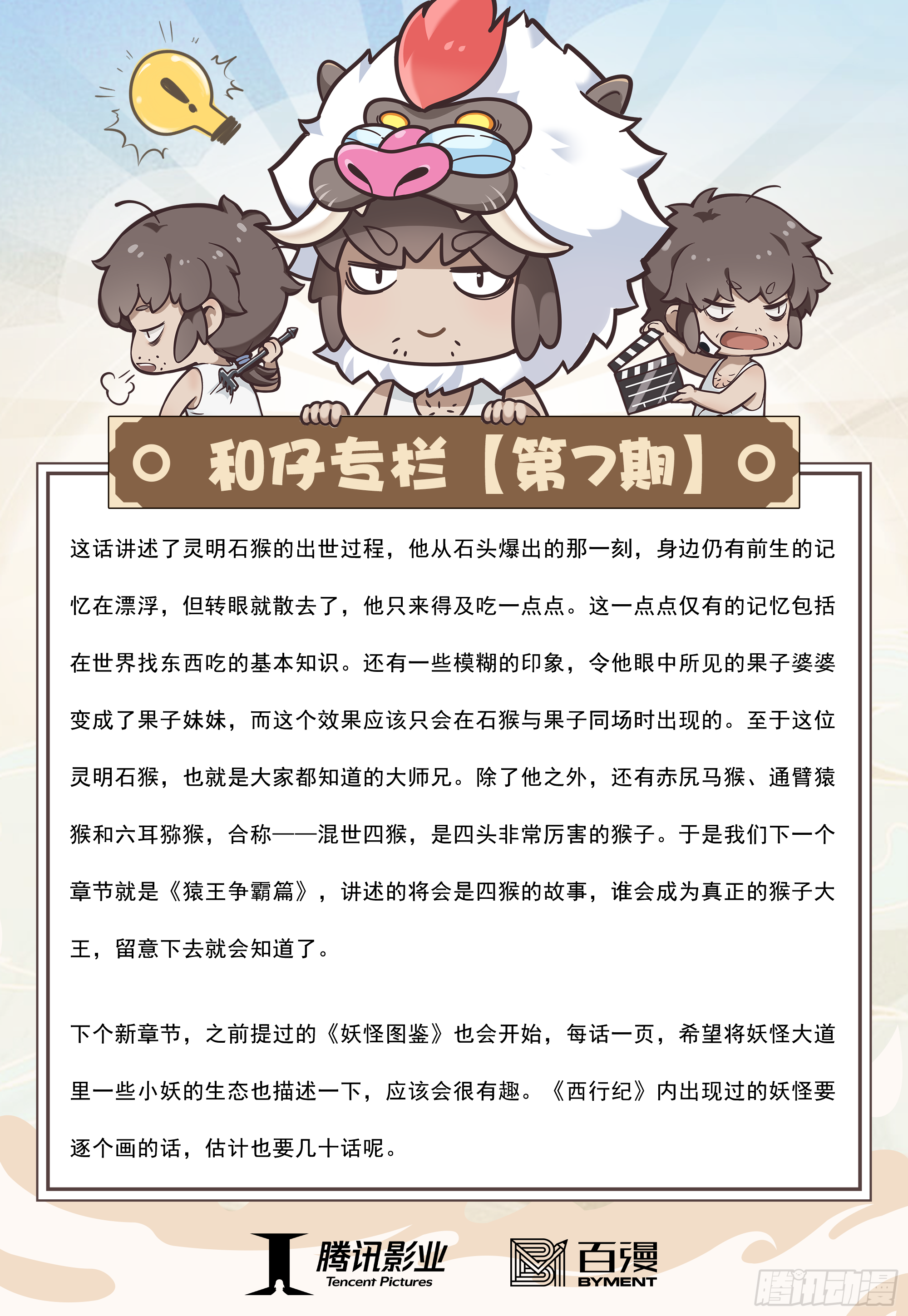 07：大猿魂横空出世!!!32