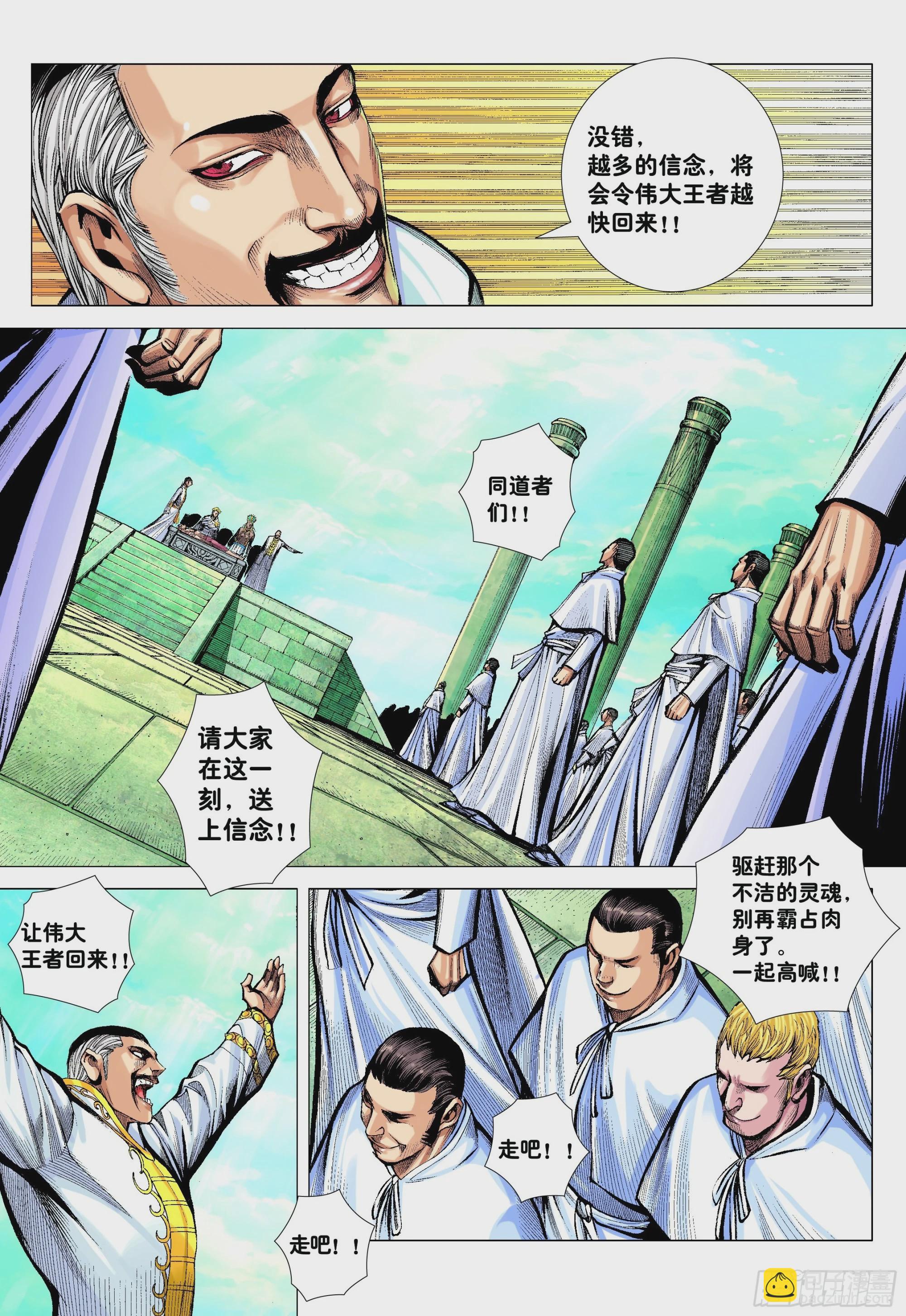 43：天下无神 妖怪当道12