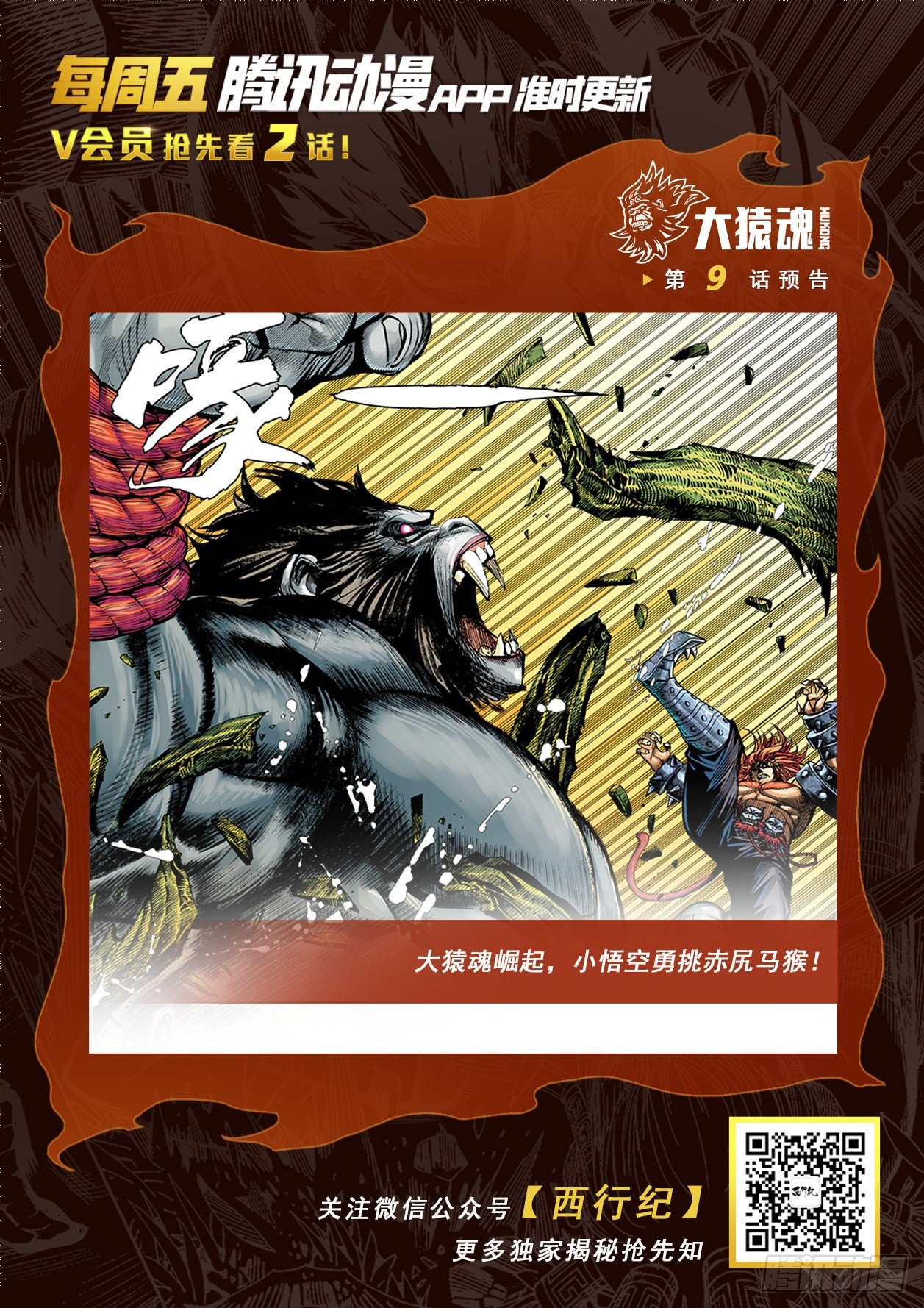 08：赤尻马猴现身！！32