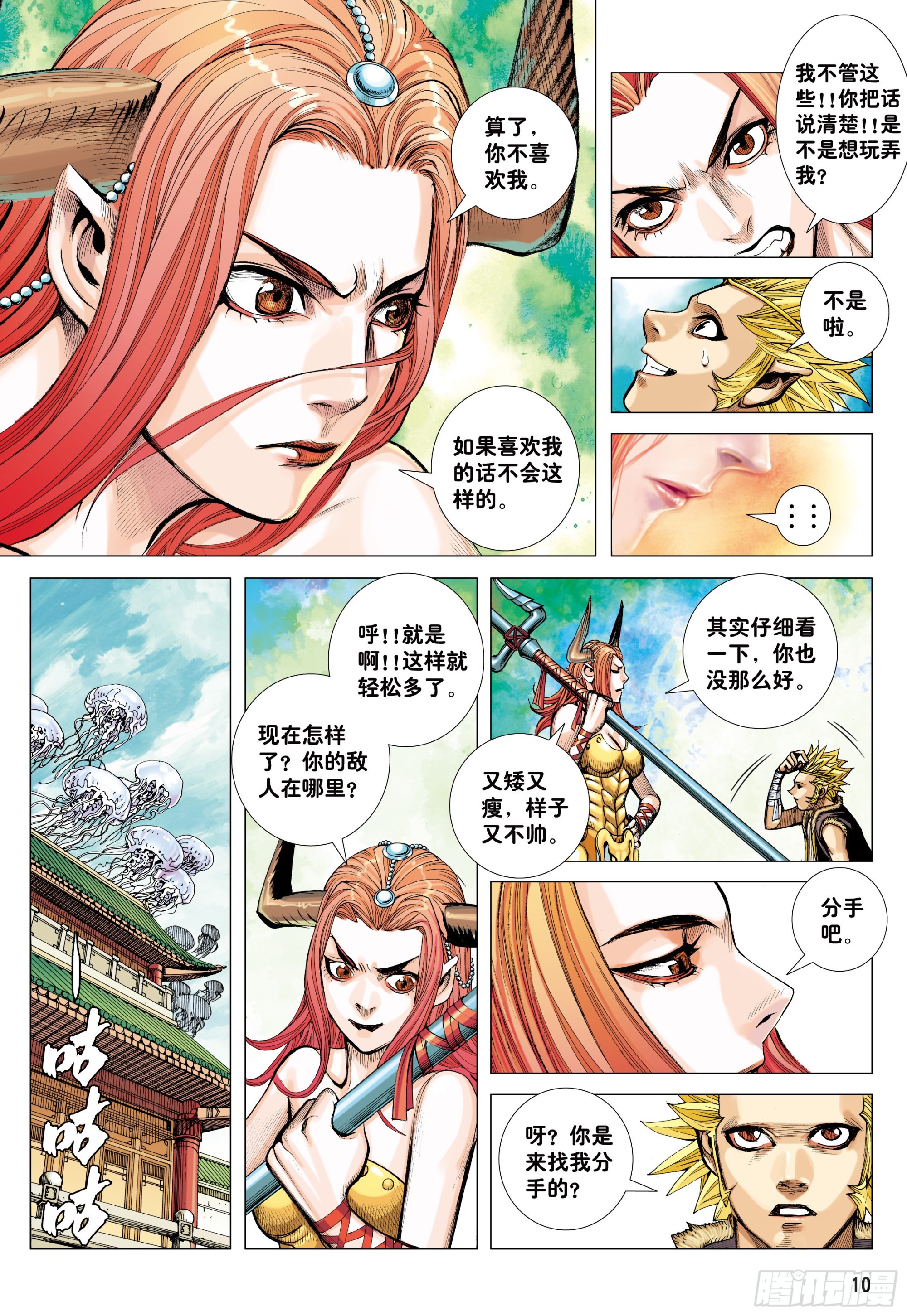 44：群妖闹长安8