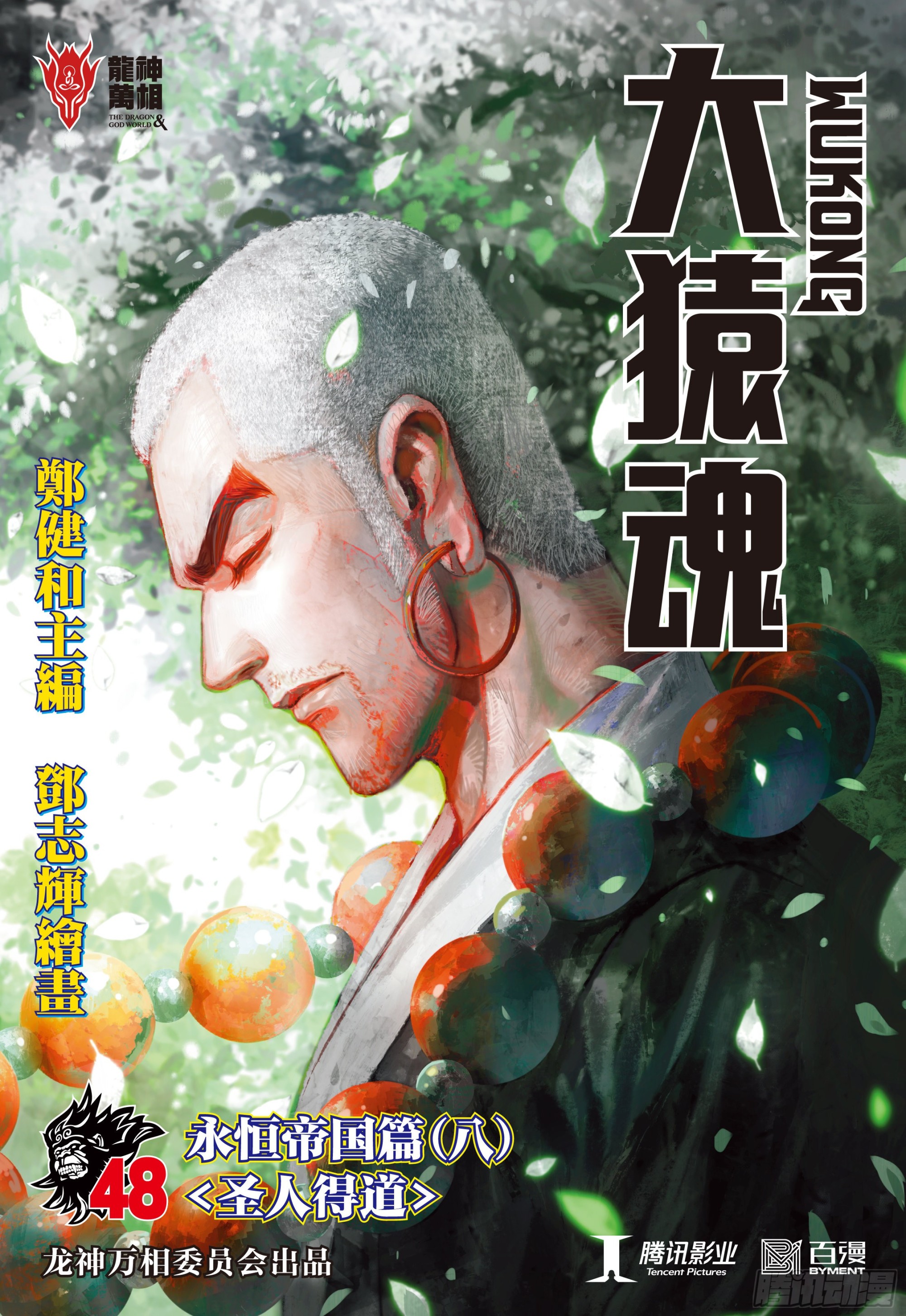48：圣人得道0