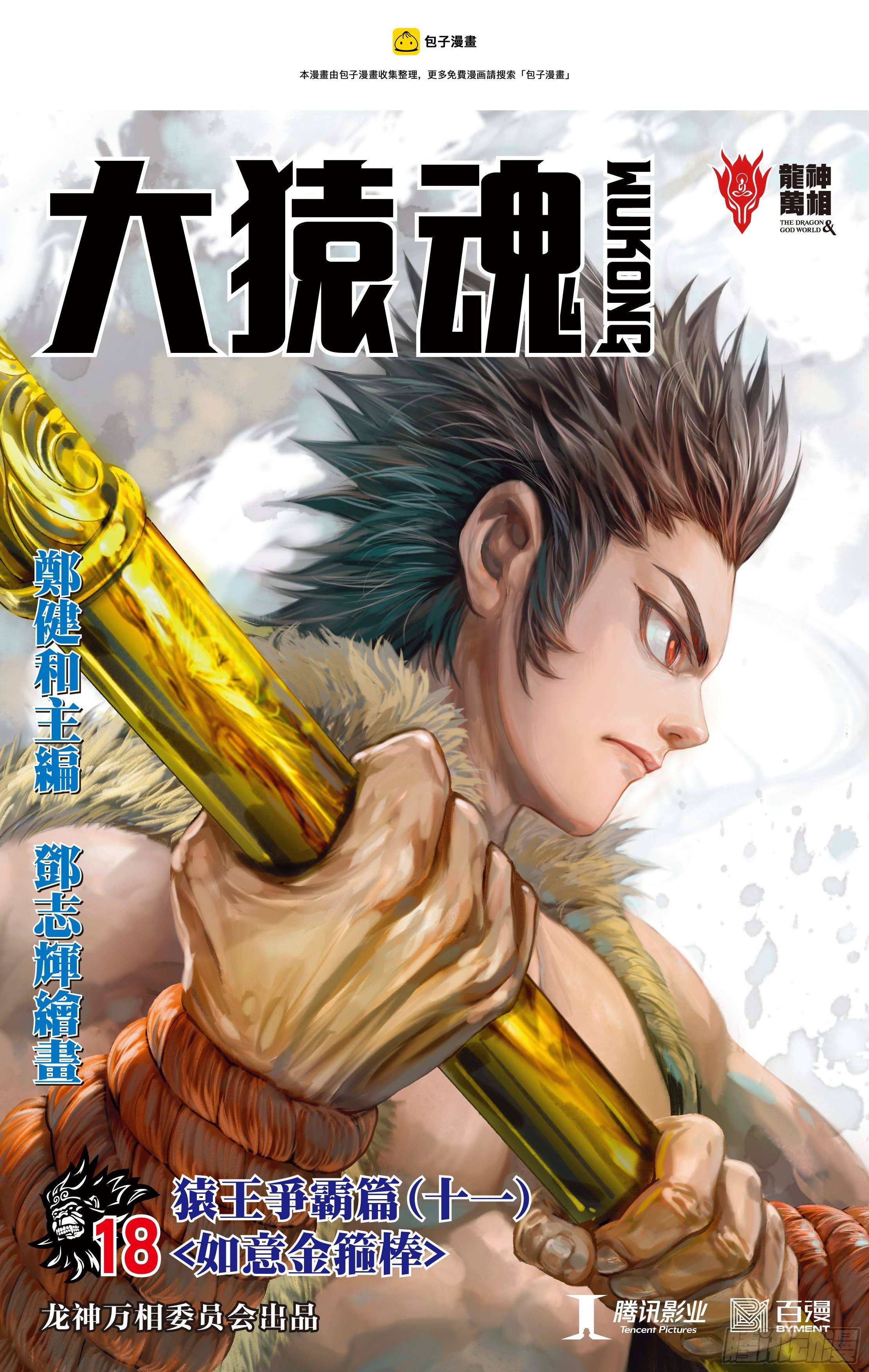 18：如意金箍棒0