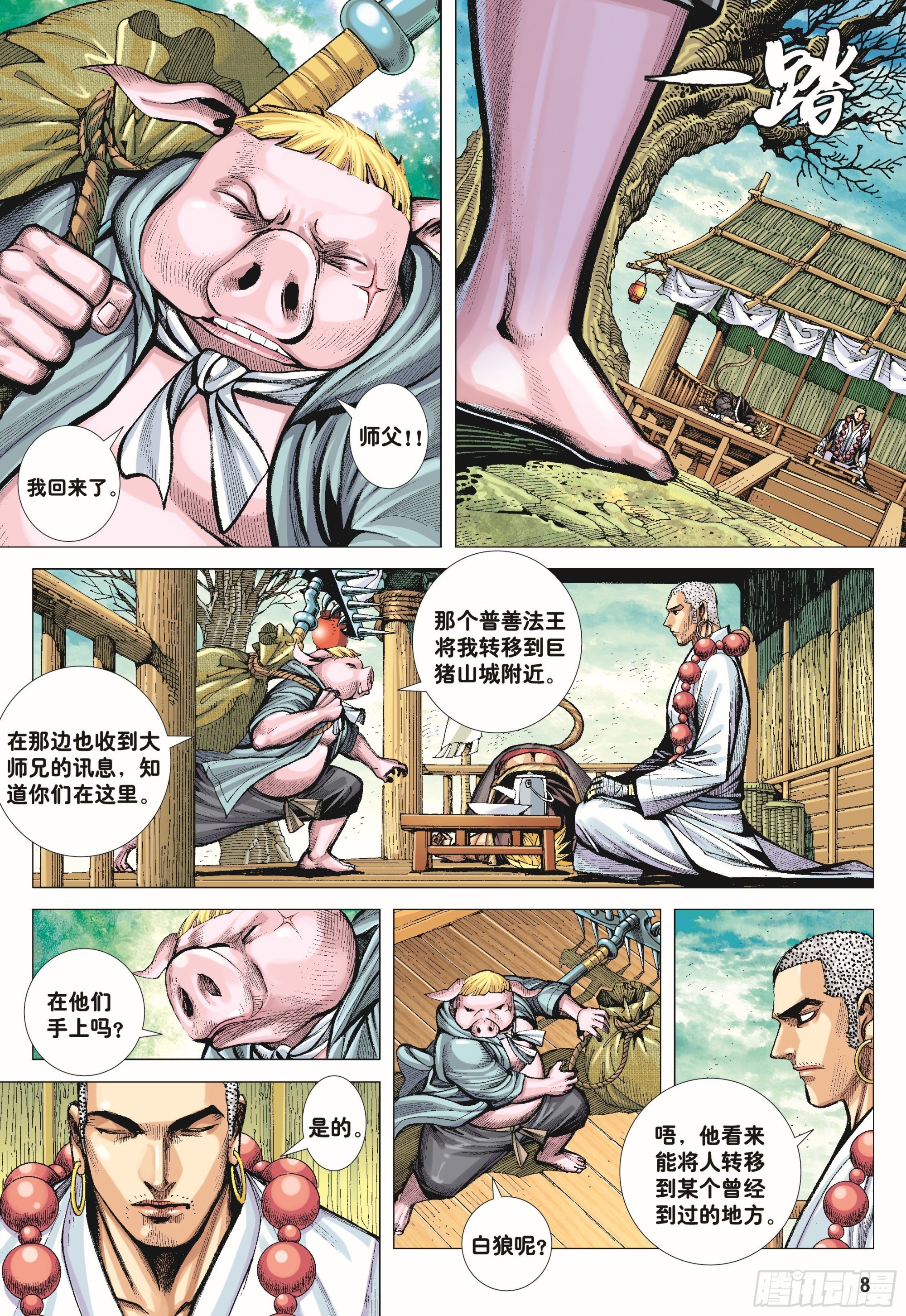 43：天下无神 妖怪当道7