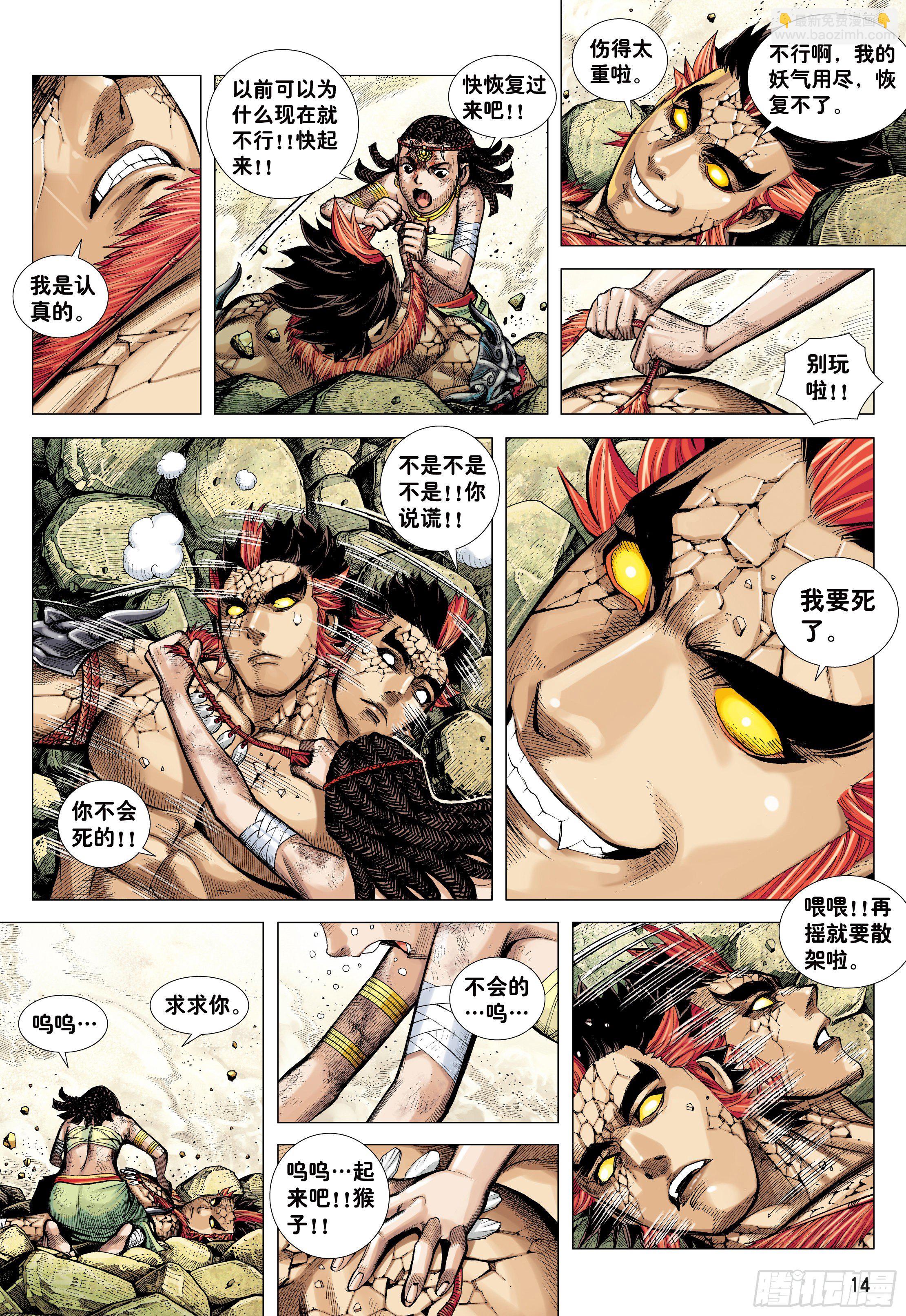 06：奇猿闪逝13