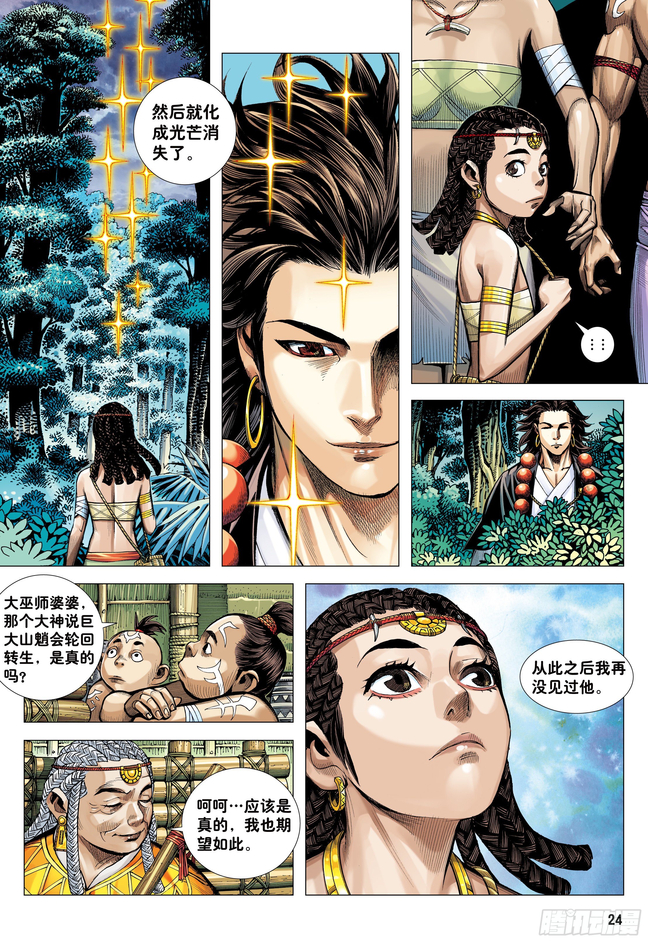 06：奇猿闪逝23