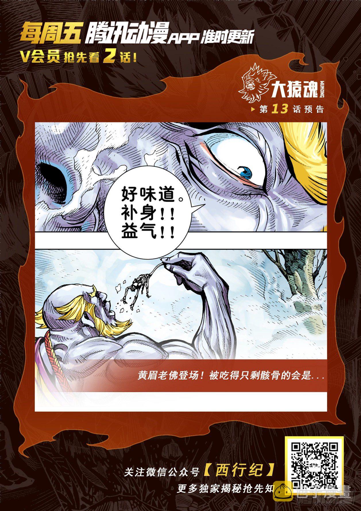 12：大猿魂31