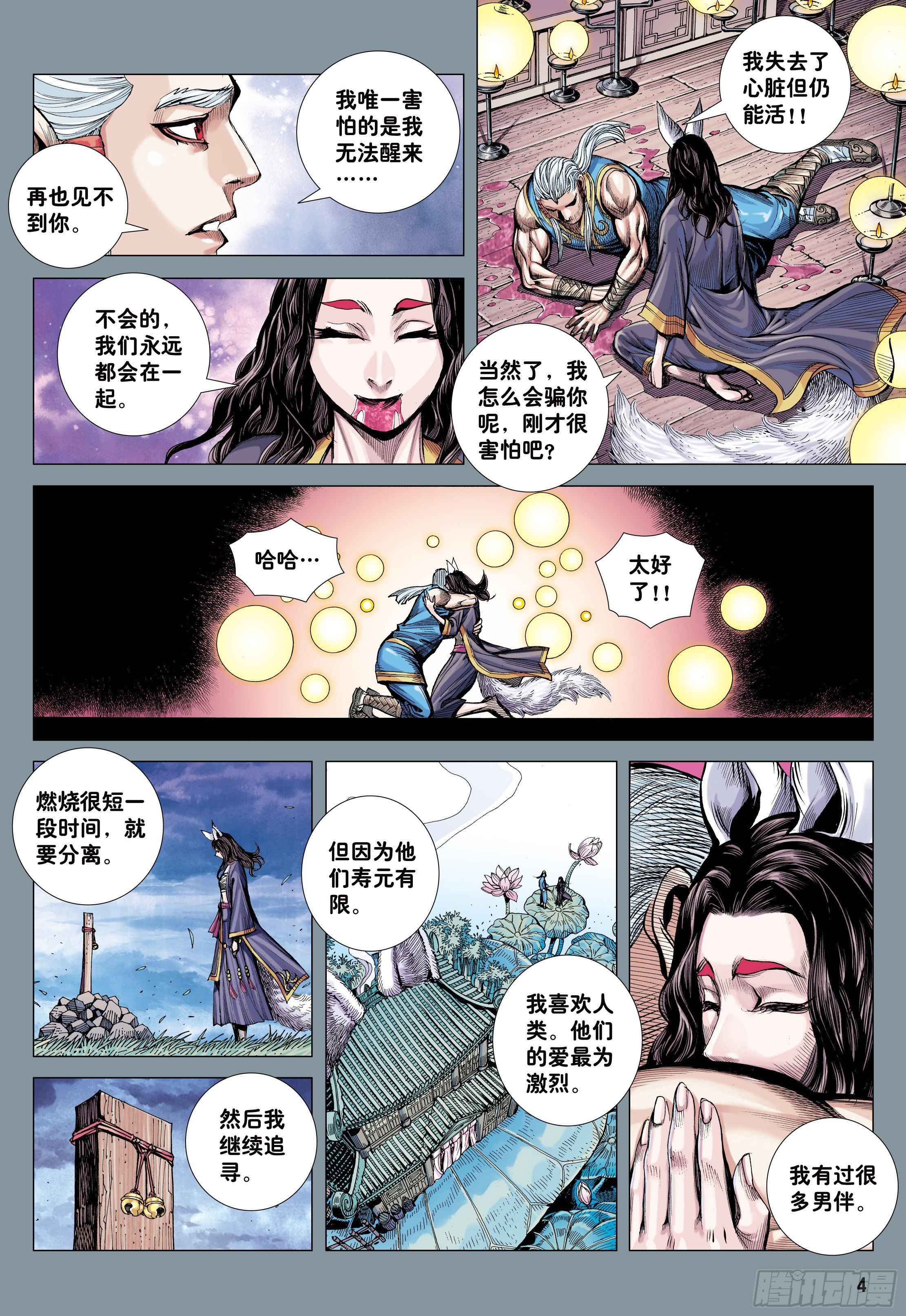 29：为爱而死3