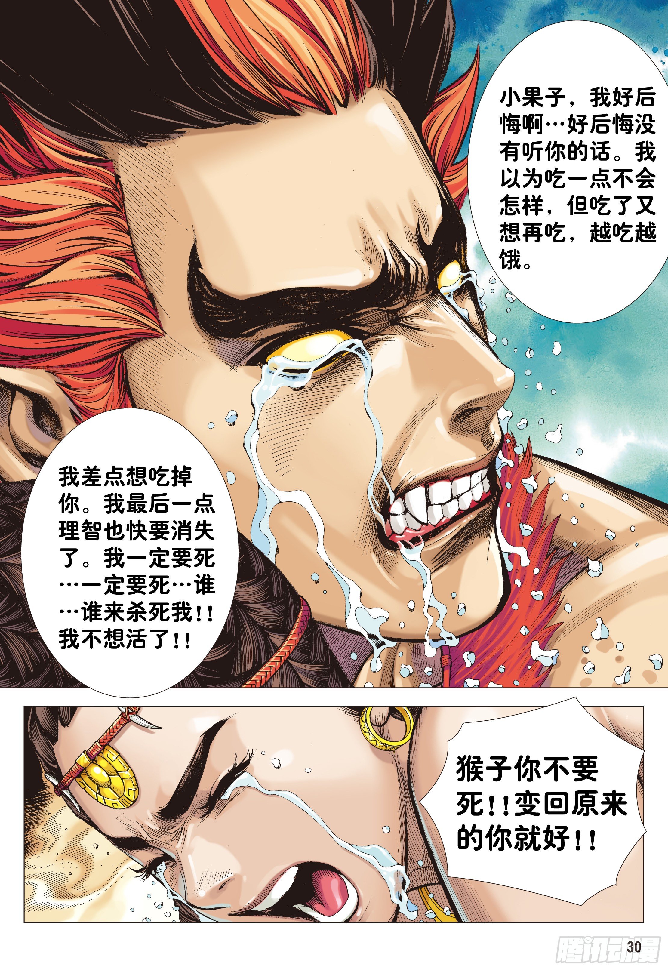 04：一念地狱28