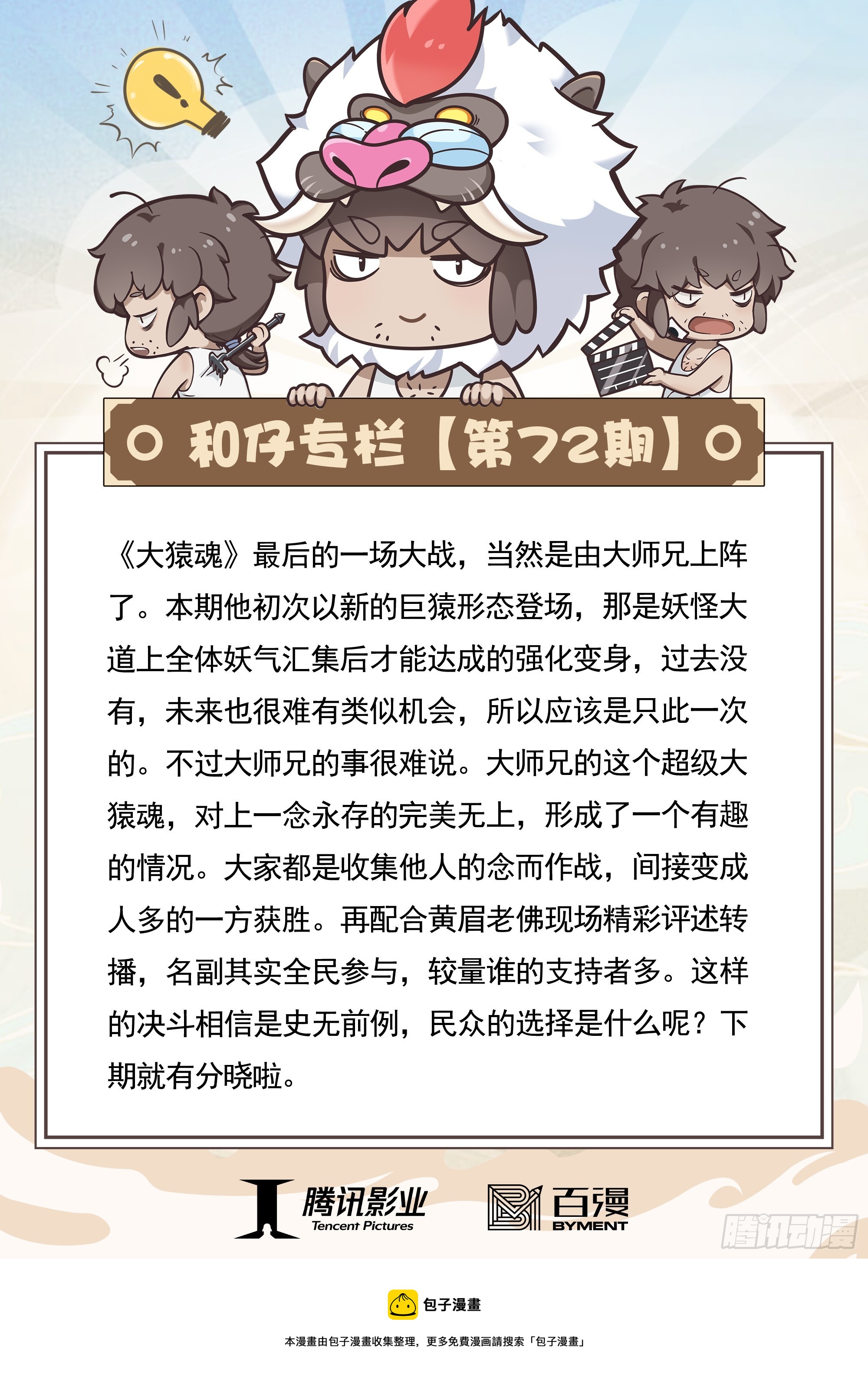 72：猿王对无上32
