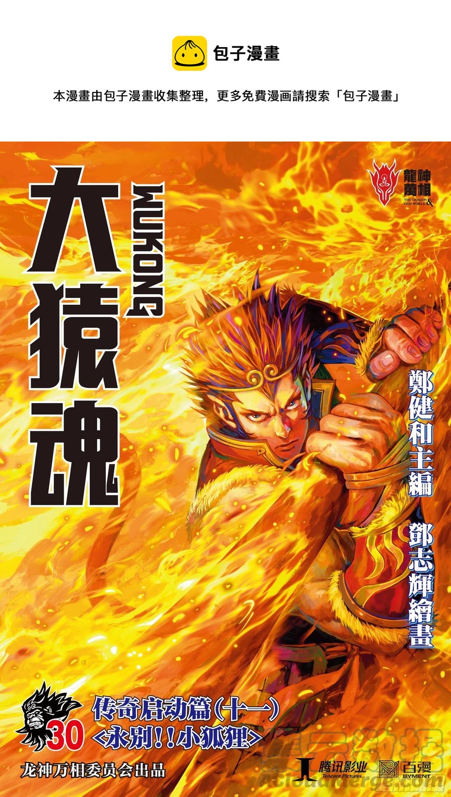 30：永别!!小狐狸!!0