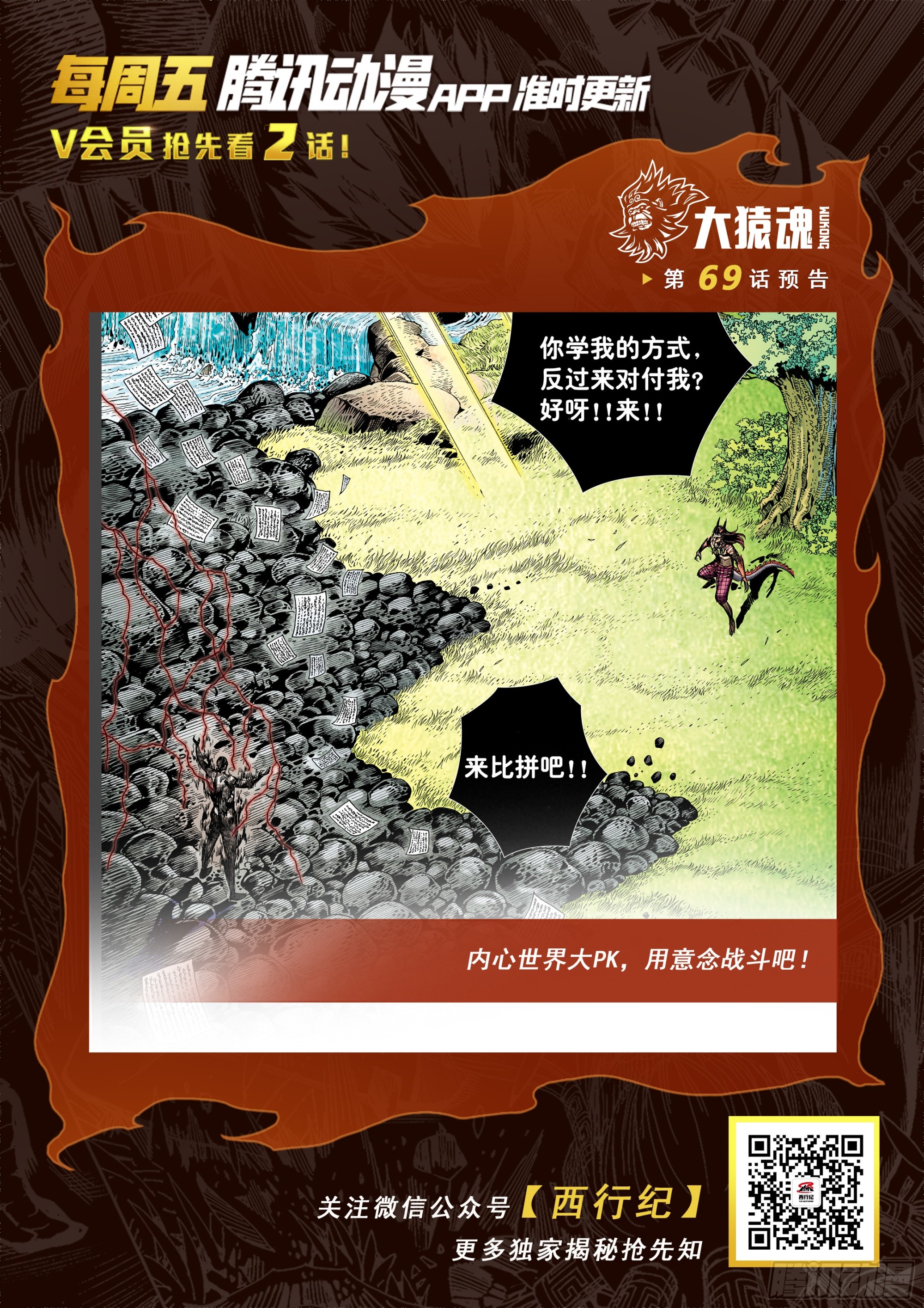68：末世天神30