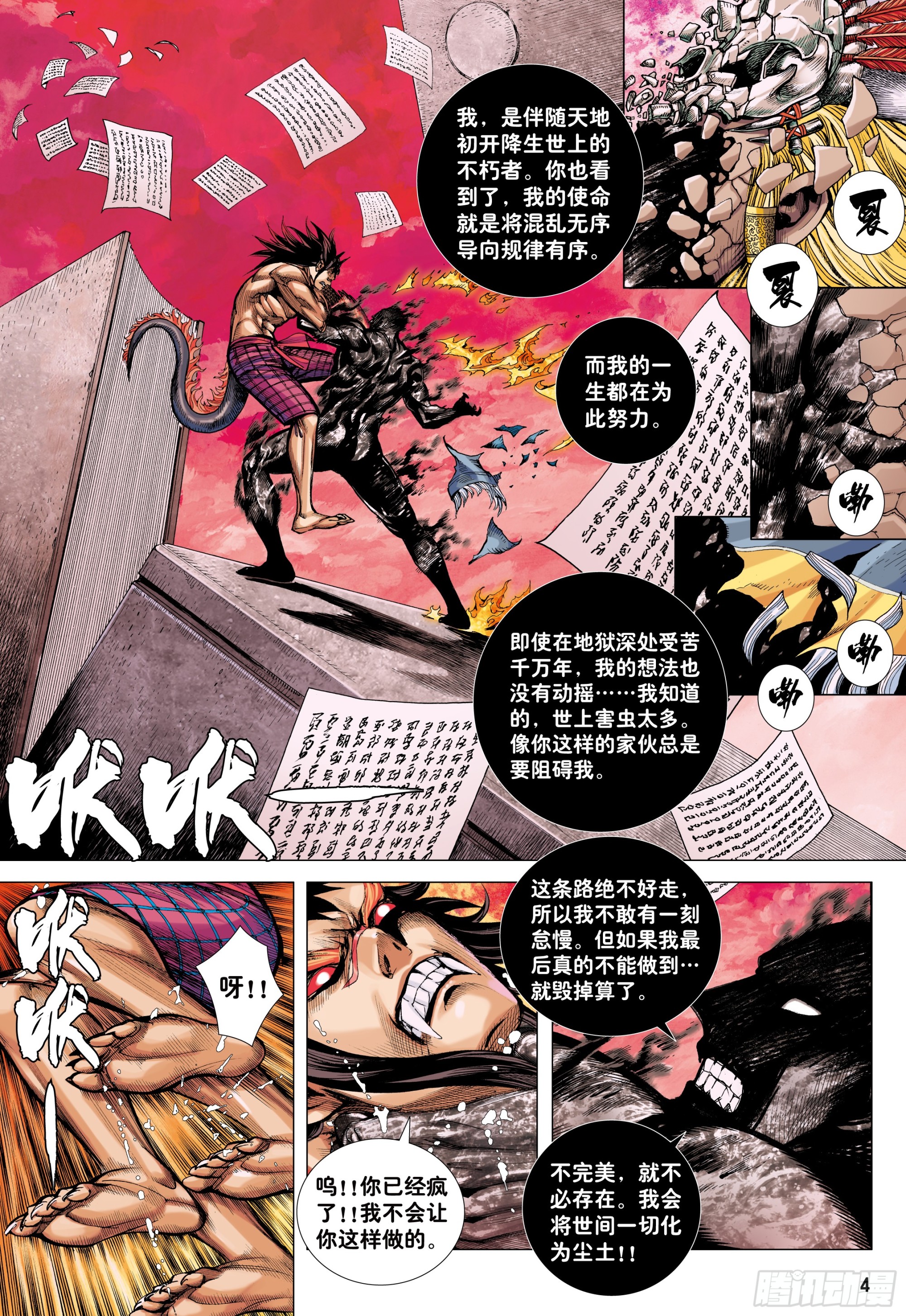 68：末世天神2