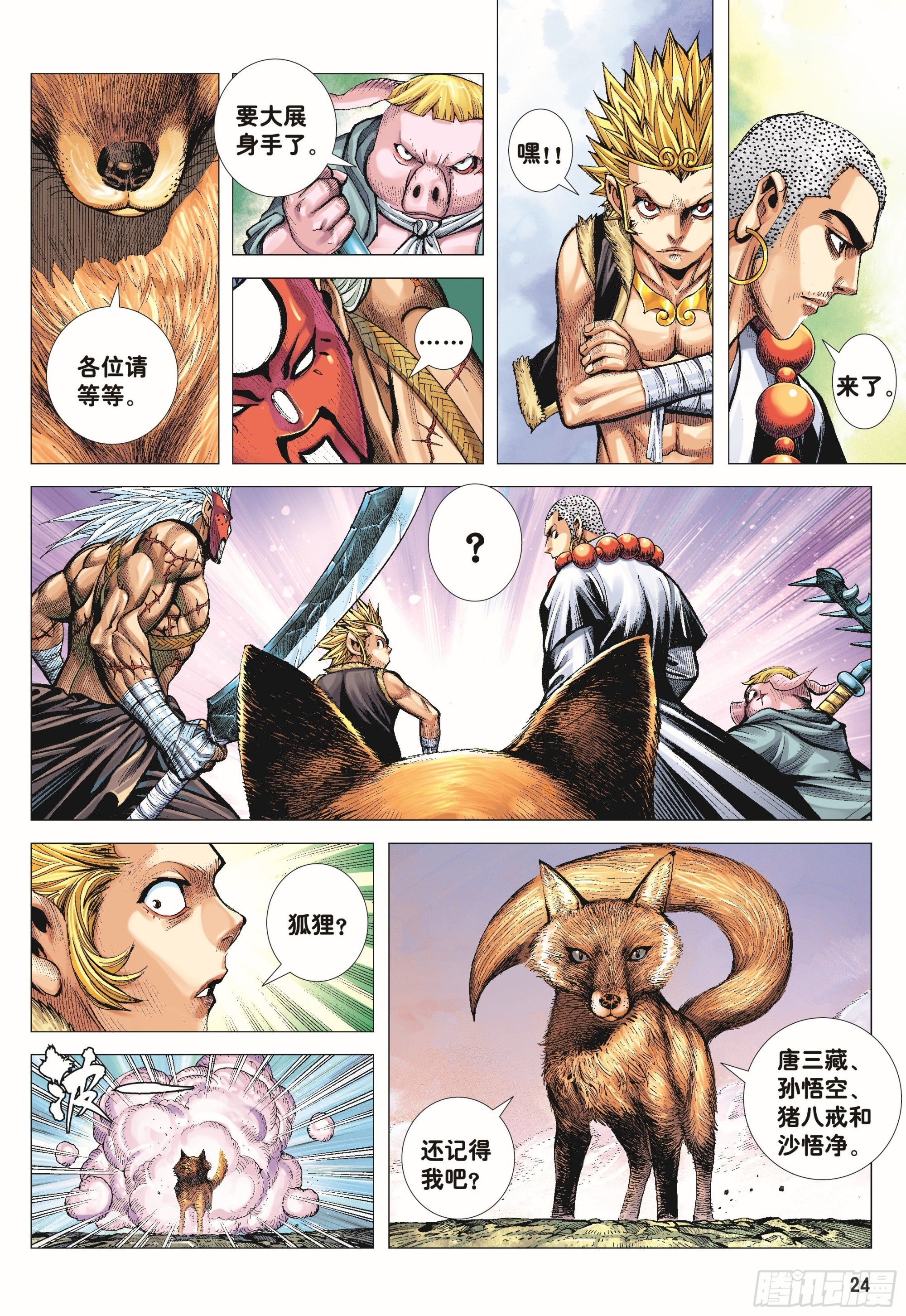 43：天下无神 妖怪当道22
