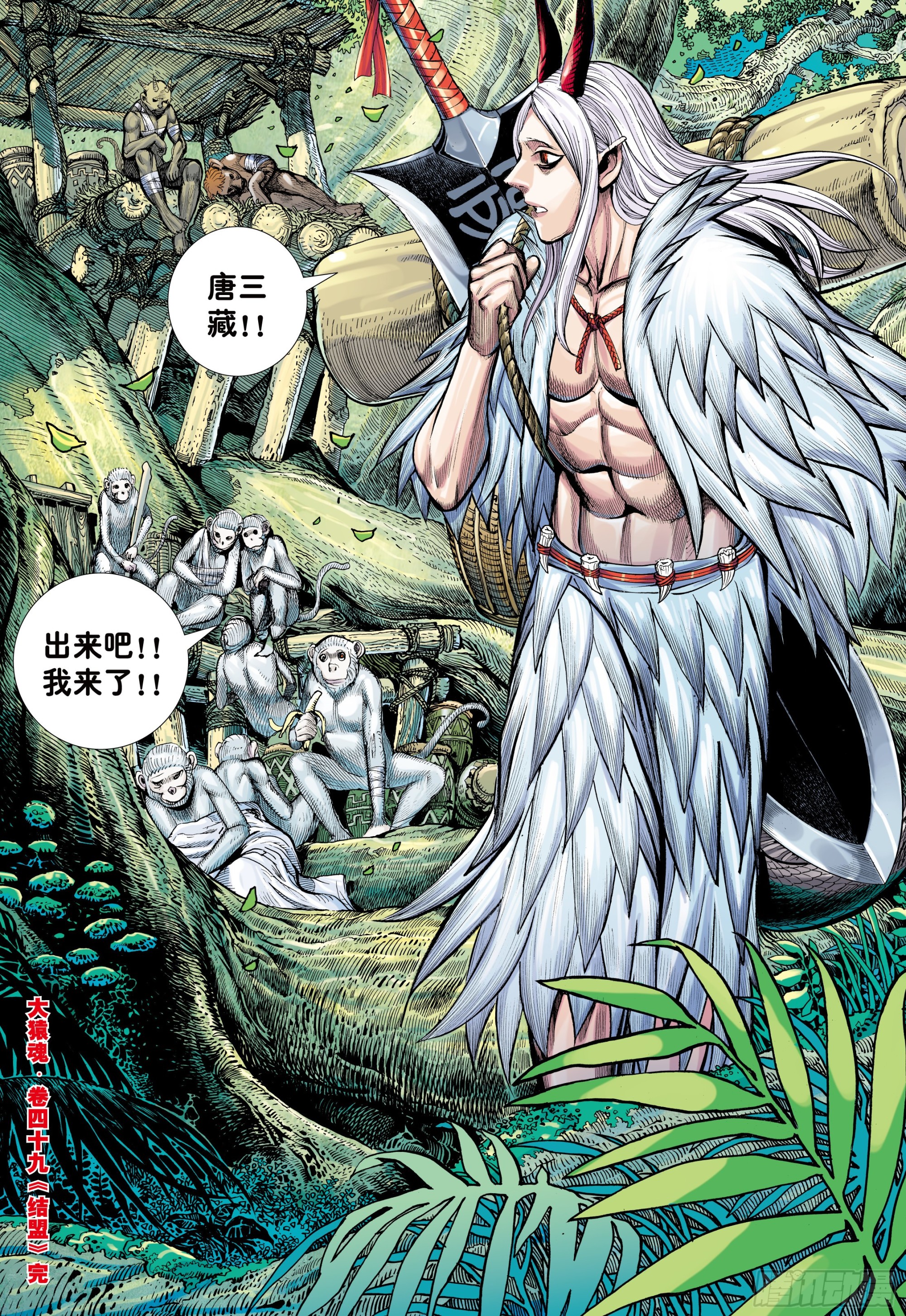 49：结盟28