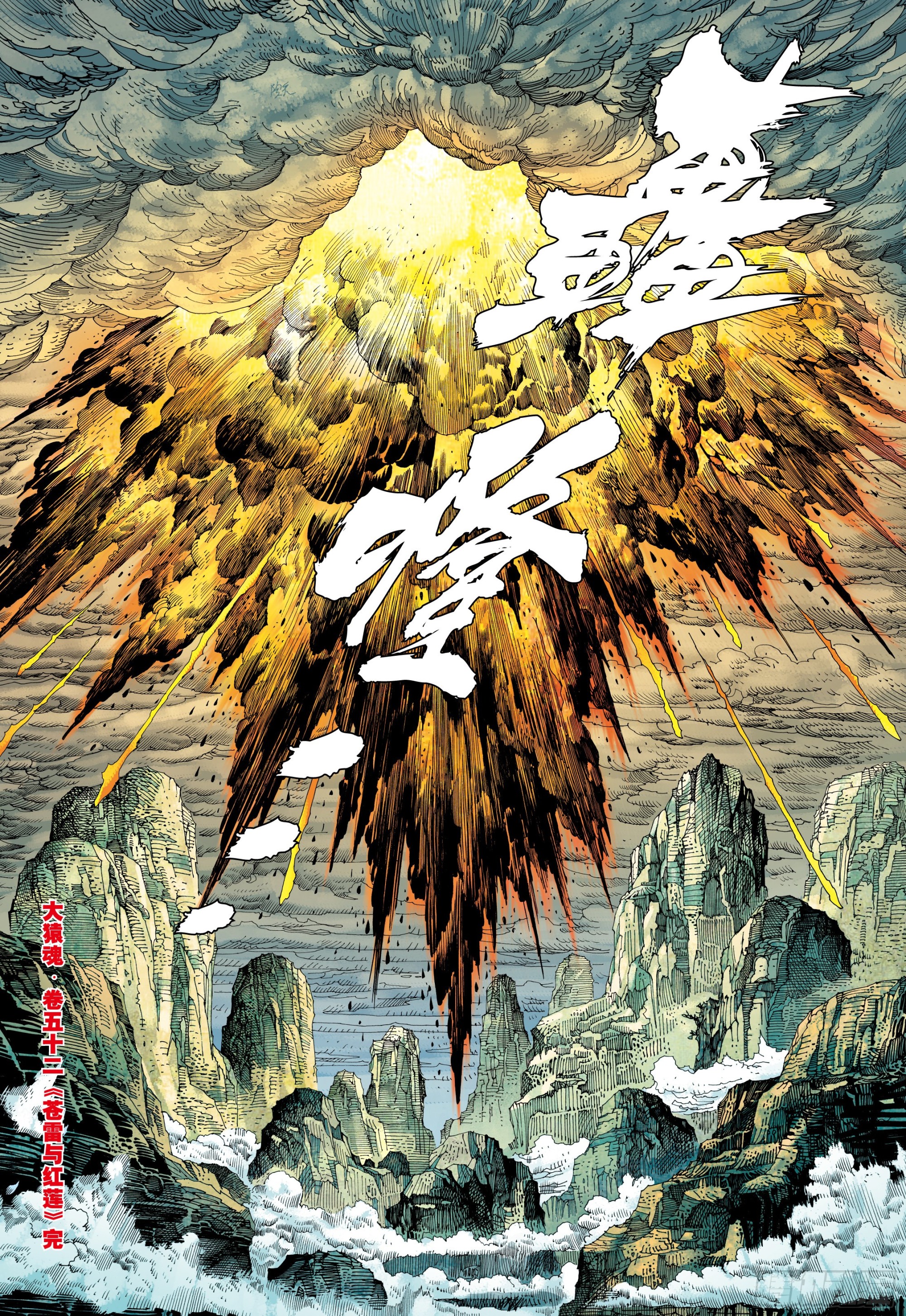 52：苍雷与红莲31