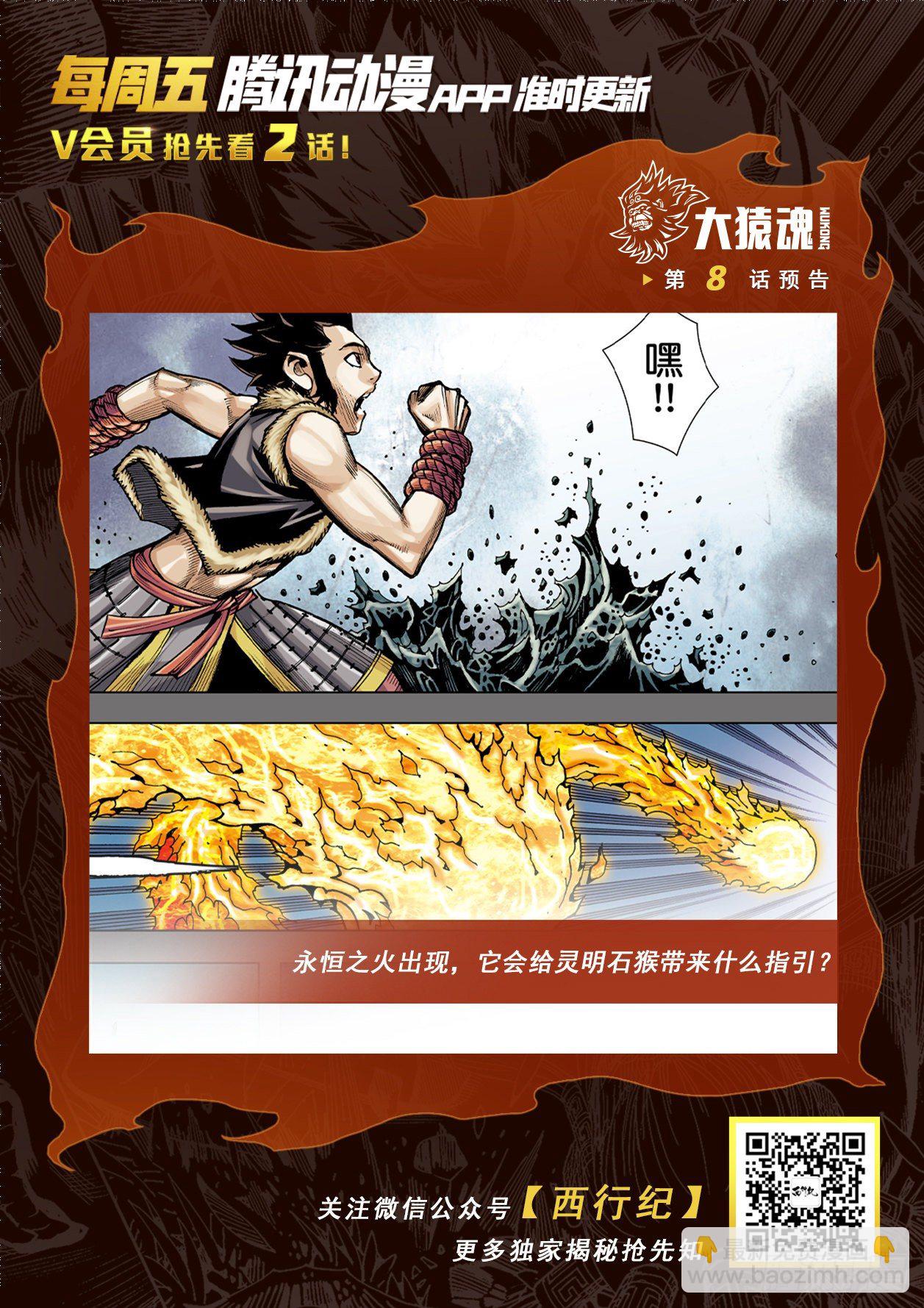 07：大猿魂横空出世!!!30