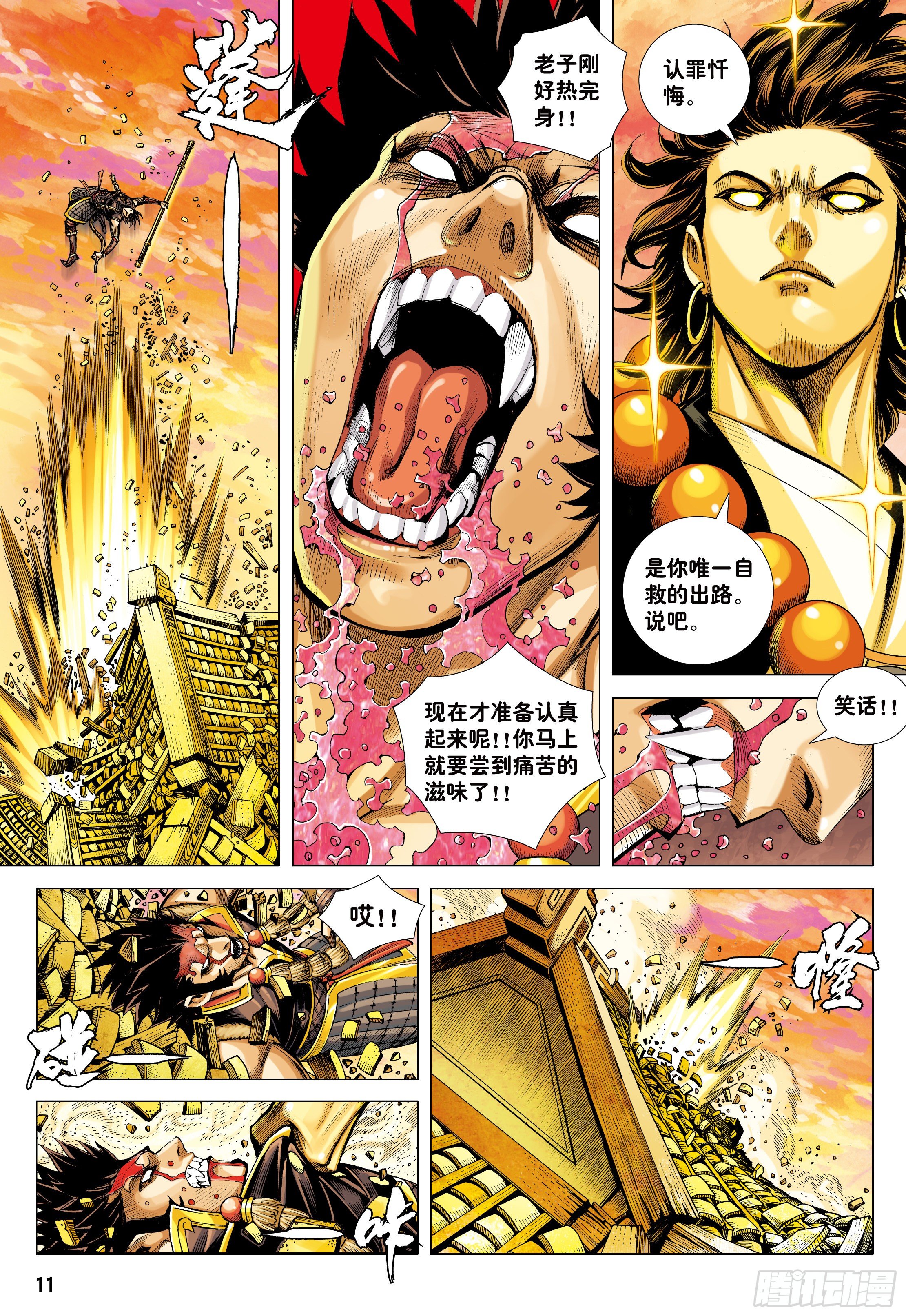 20：孙悟空的觉悟10