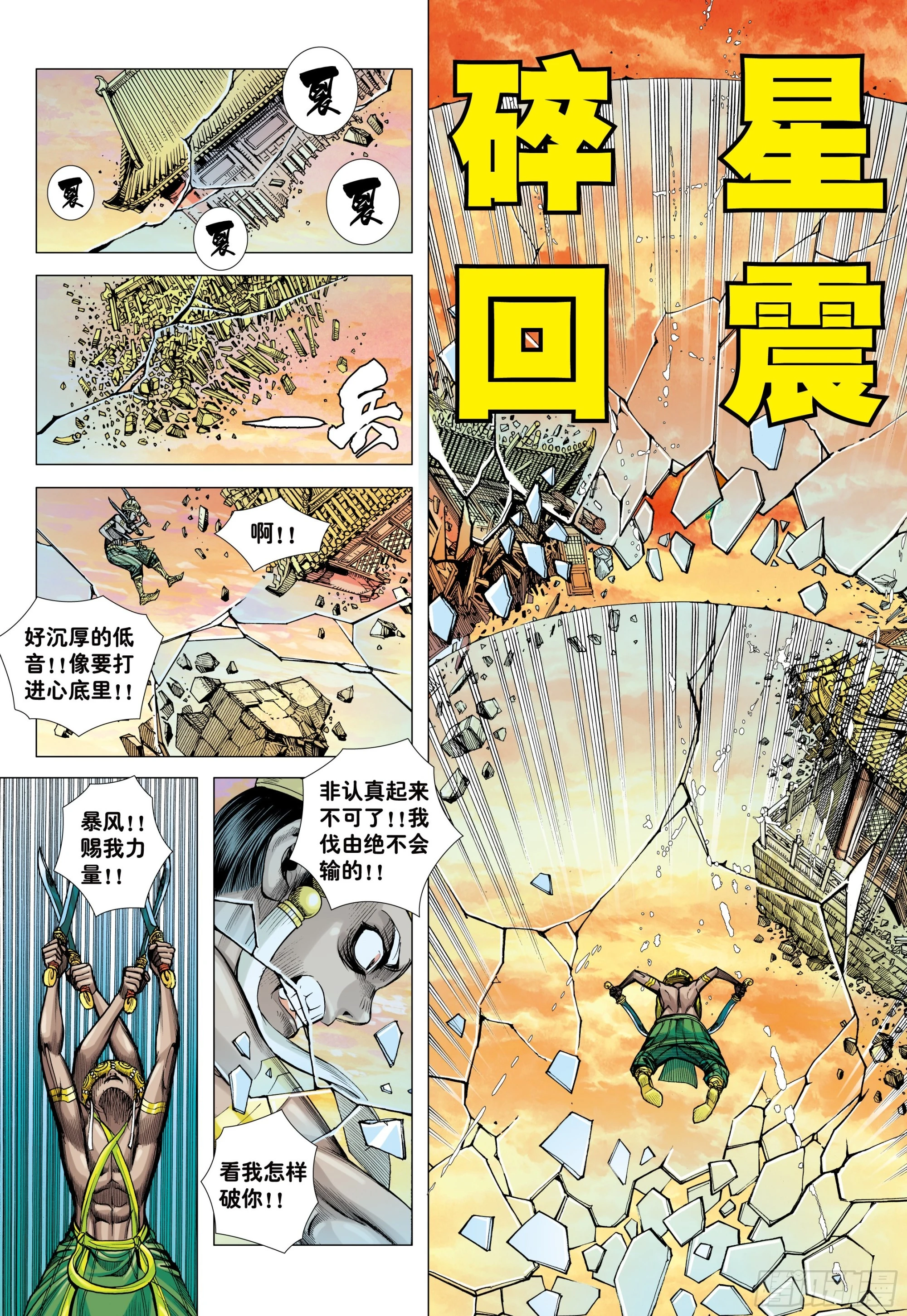 38：普善法王与日月神猴之死19