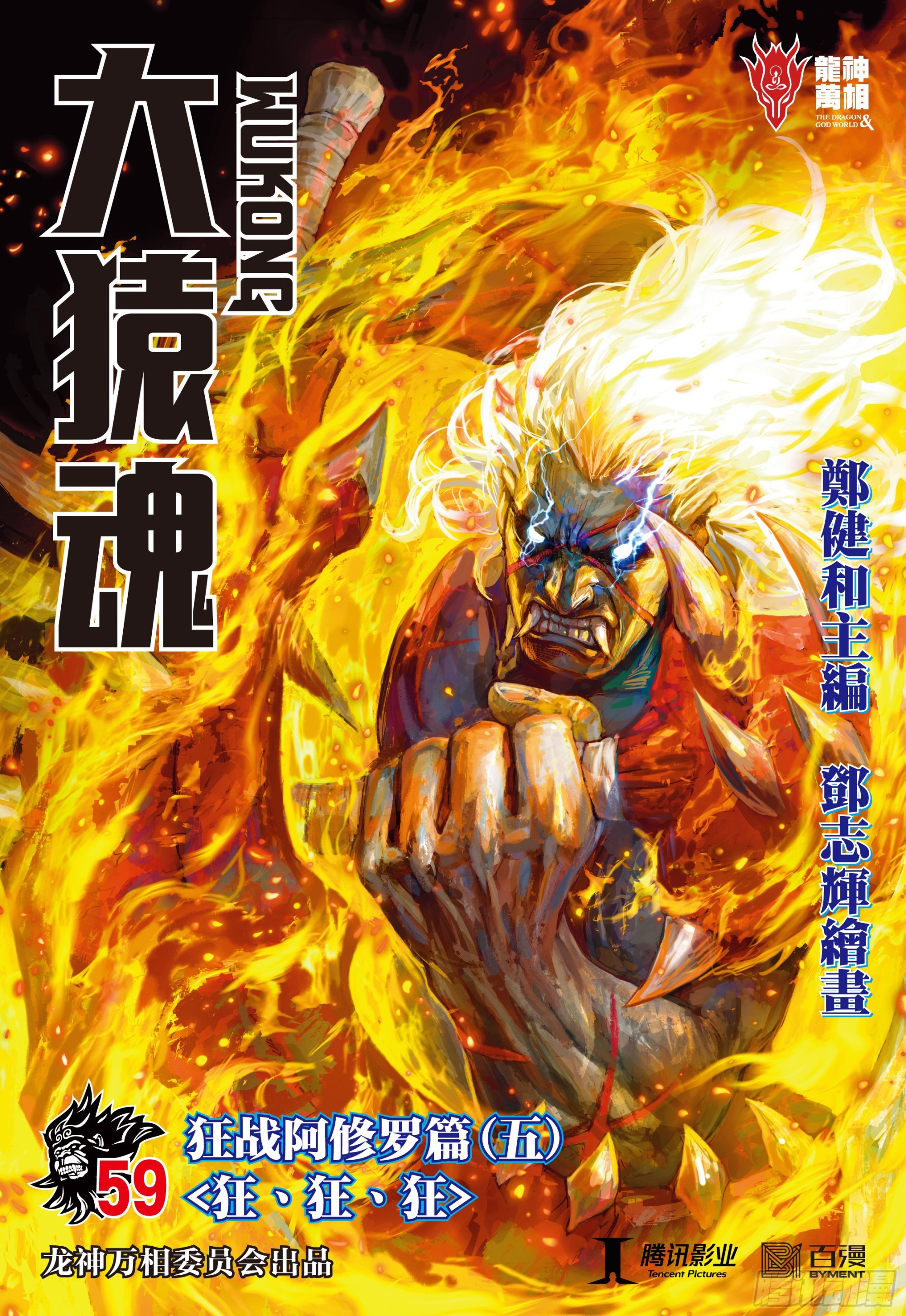 59：狂、狂、狂0