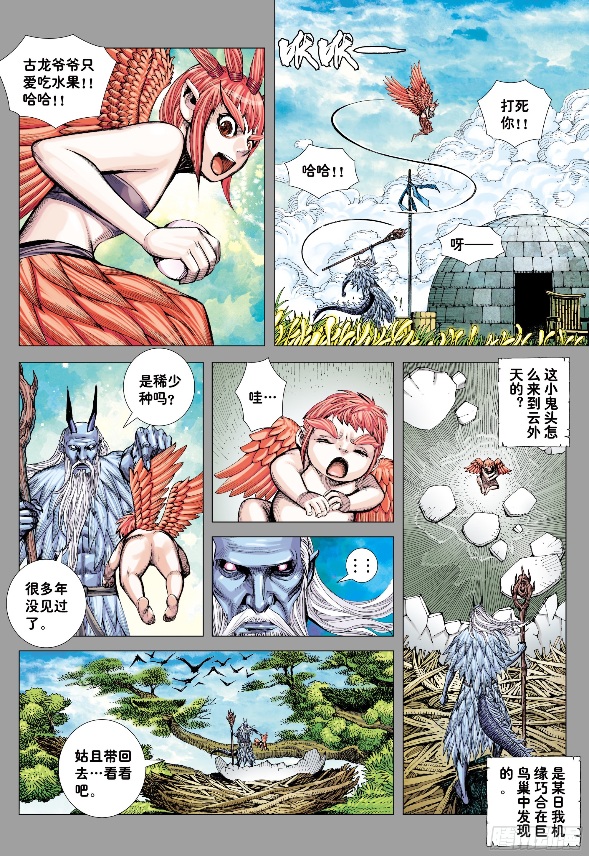 52：苍雷与红莲15