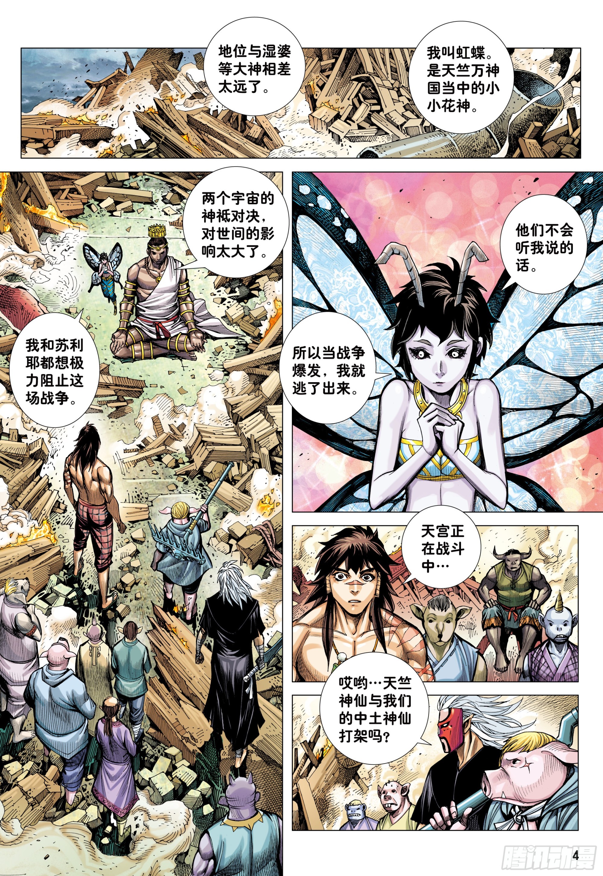 38：普善法王与日月神猴之死2