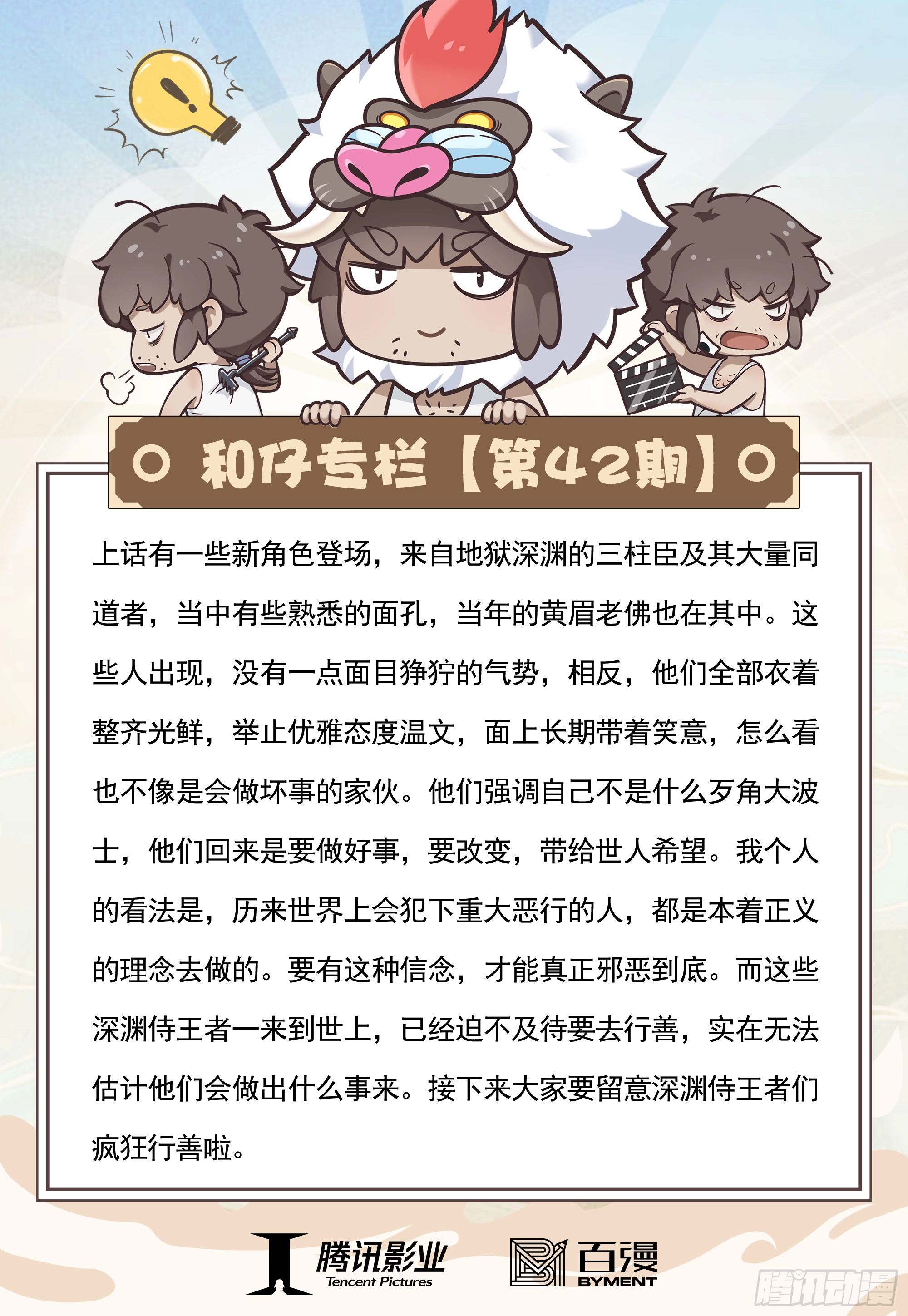 42：大召集32