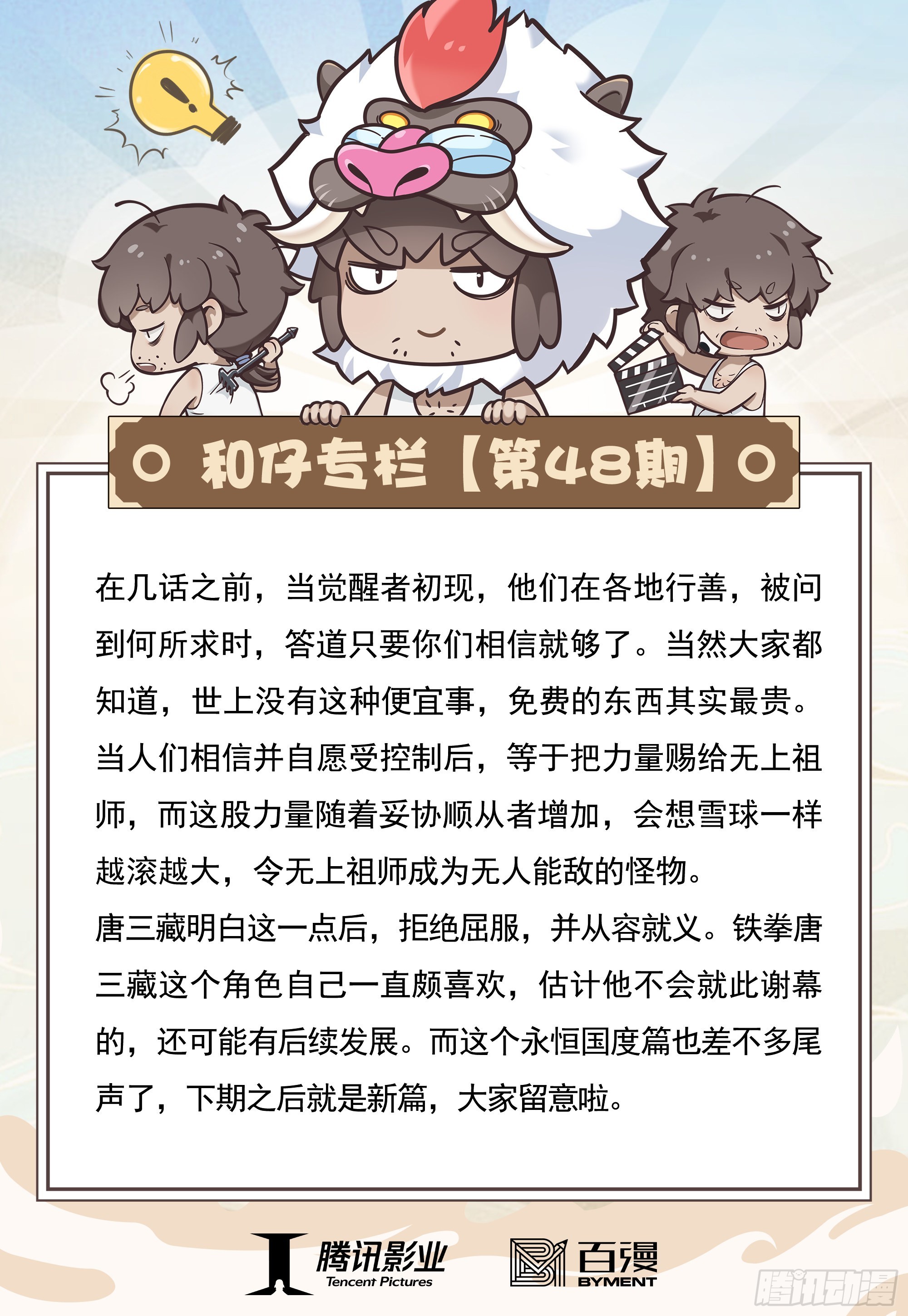 48：圣人得道32