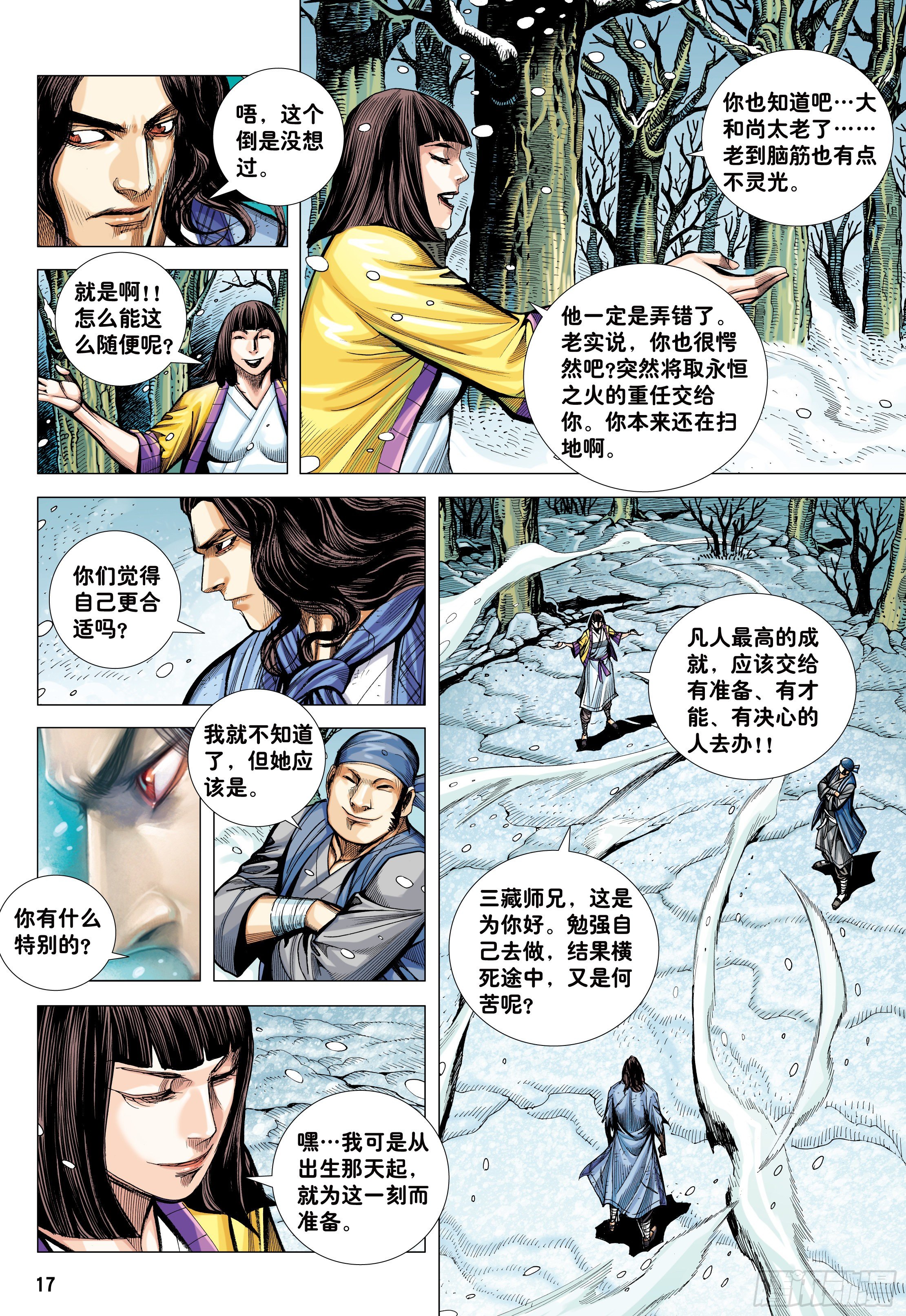 21：天选之凡人16
