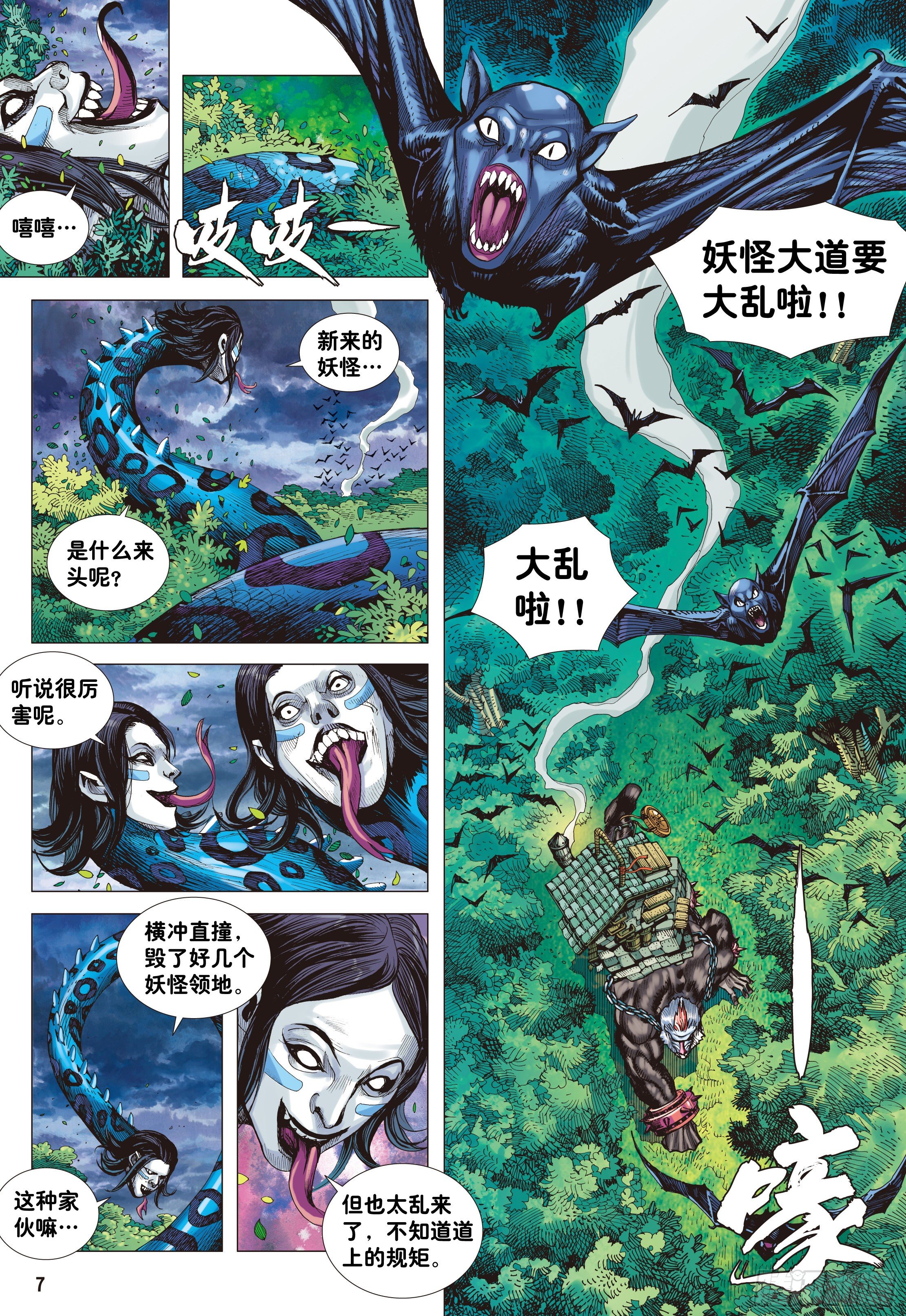 01：妖怪道·人间世5