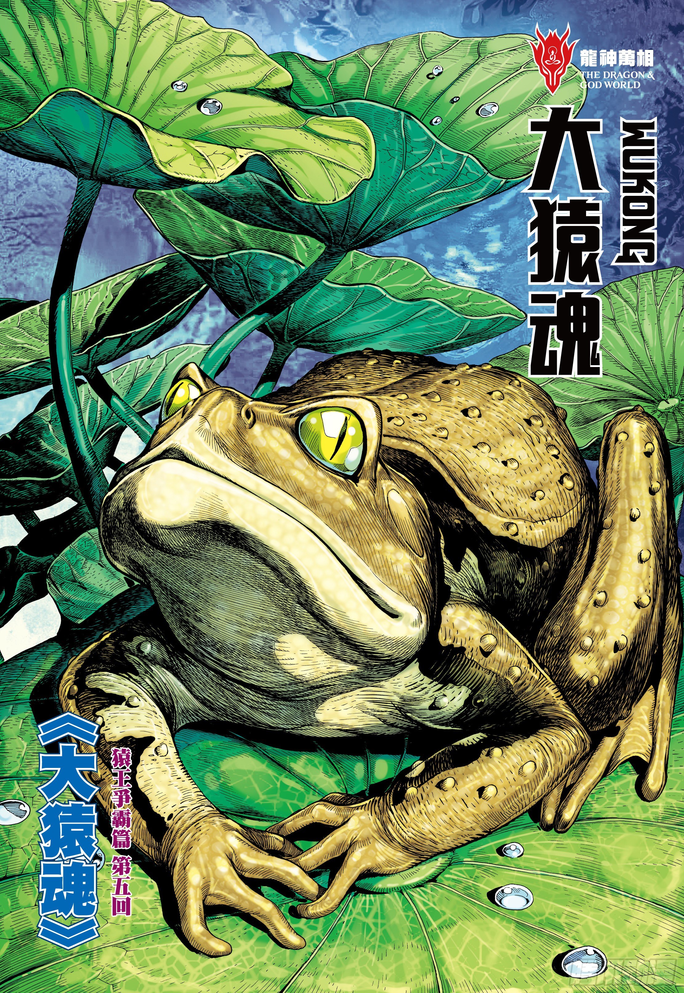 12：大猿魂1