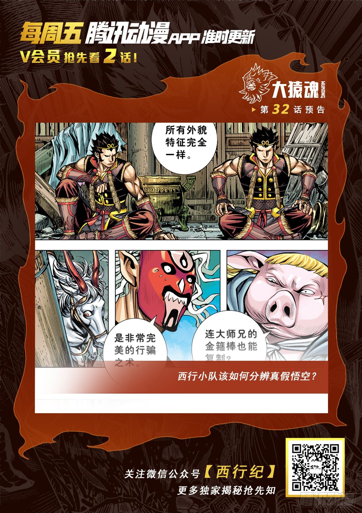 31：内讧31