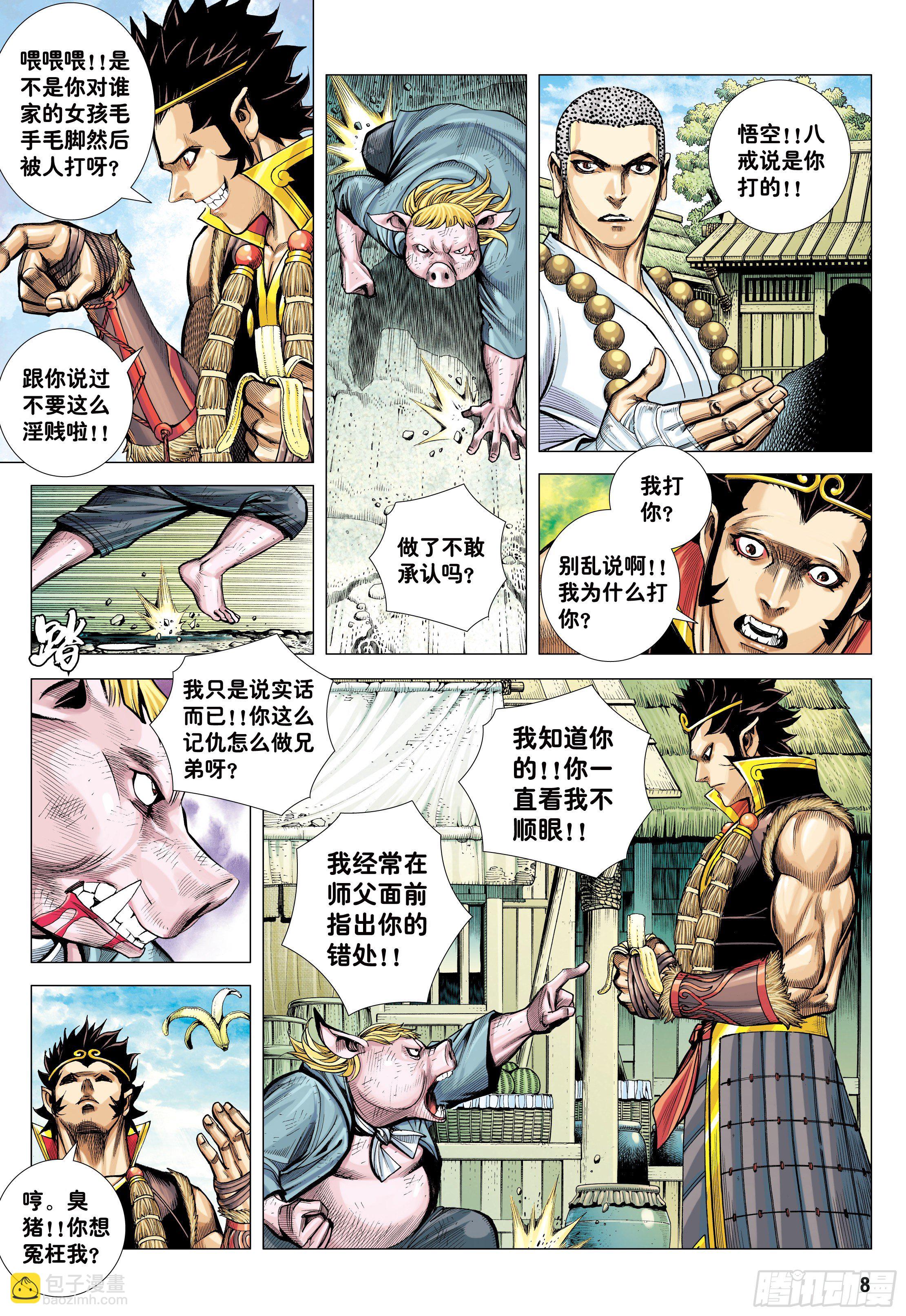 31：内讧7