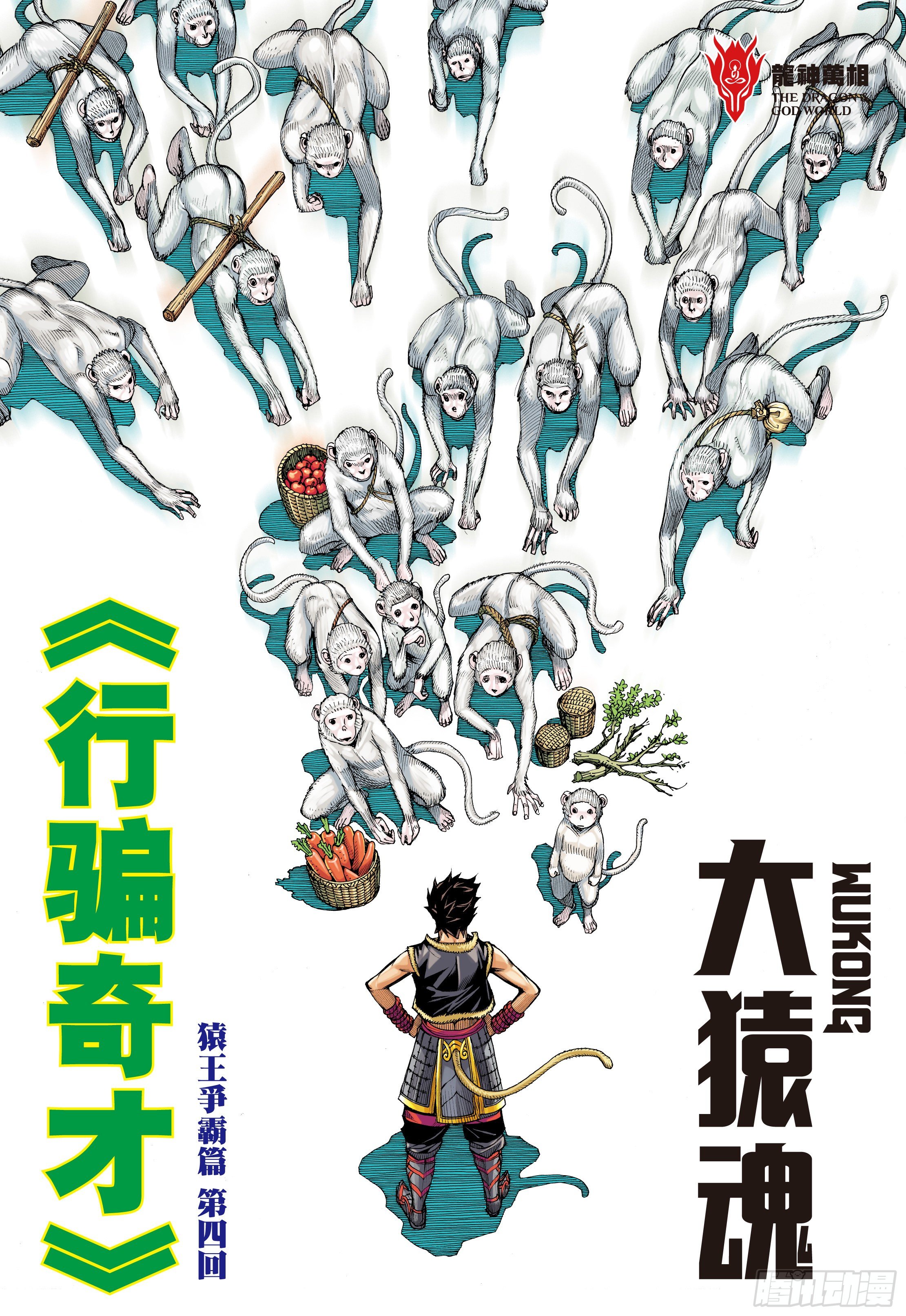 11：行骗奇才1