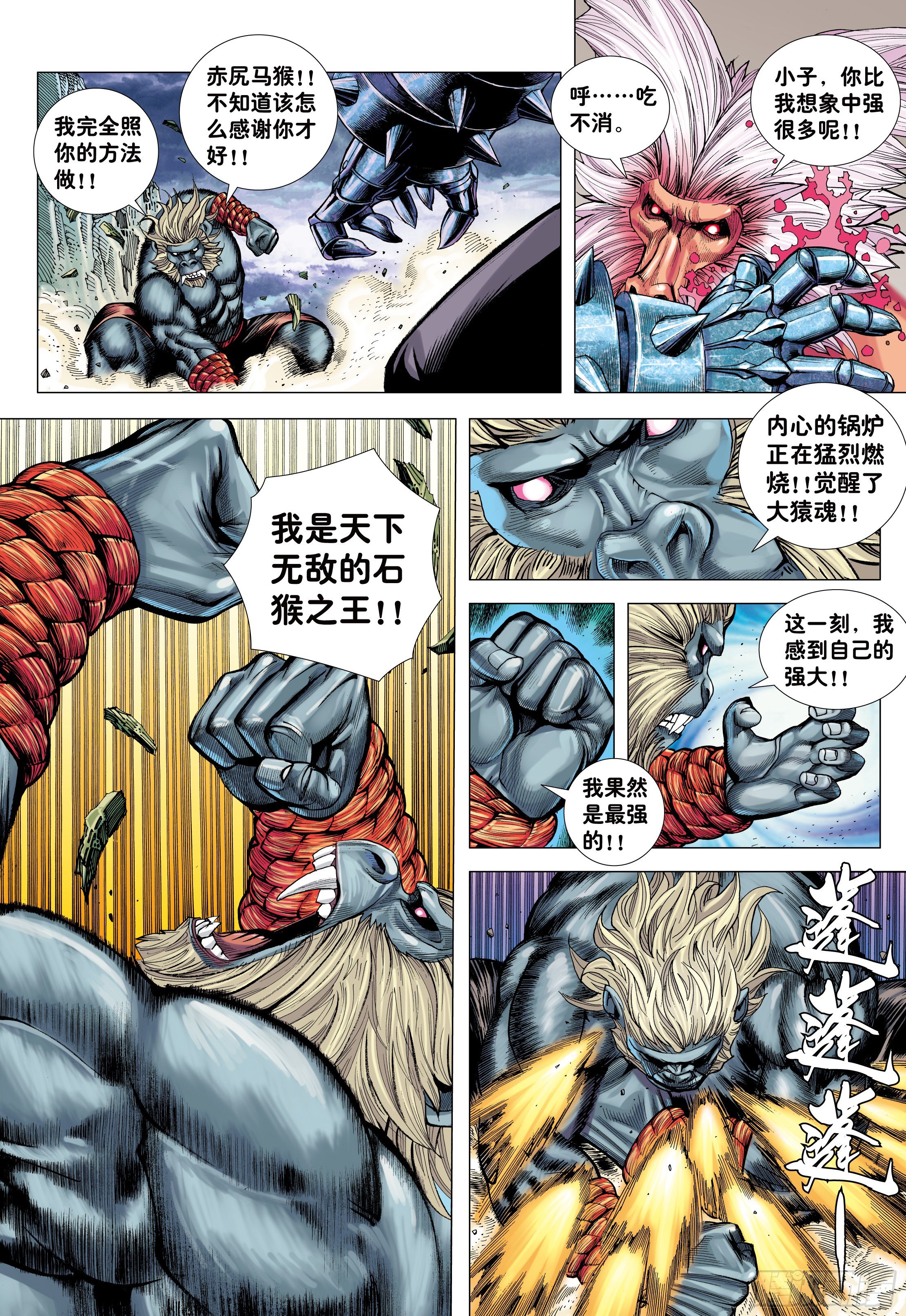 12：大猿魂19