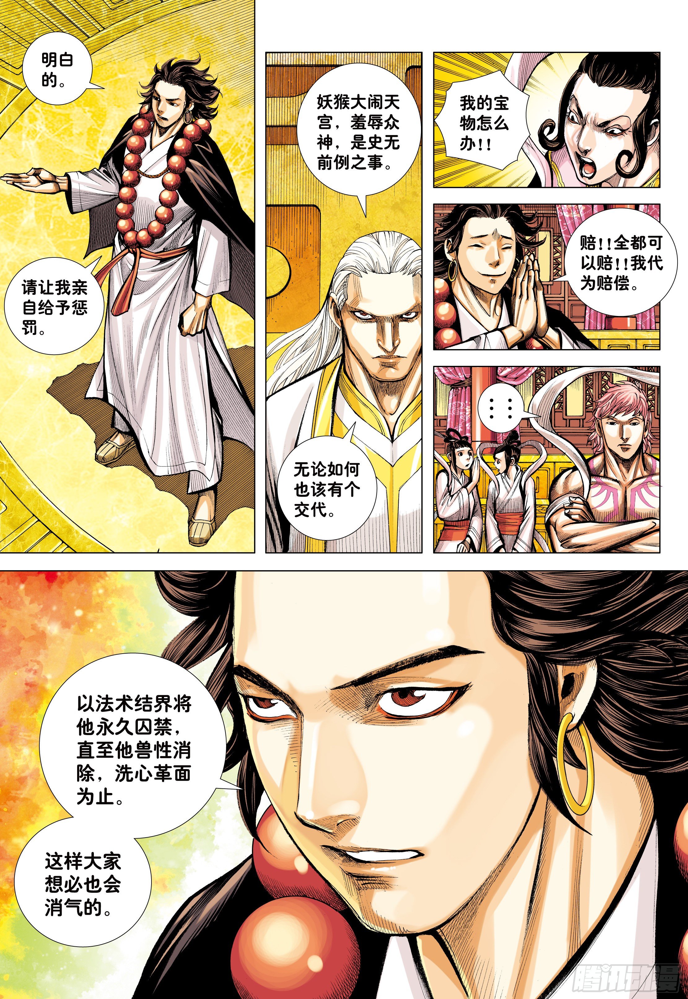 20：孙悟空的觉悟17