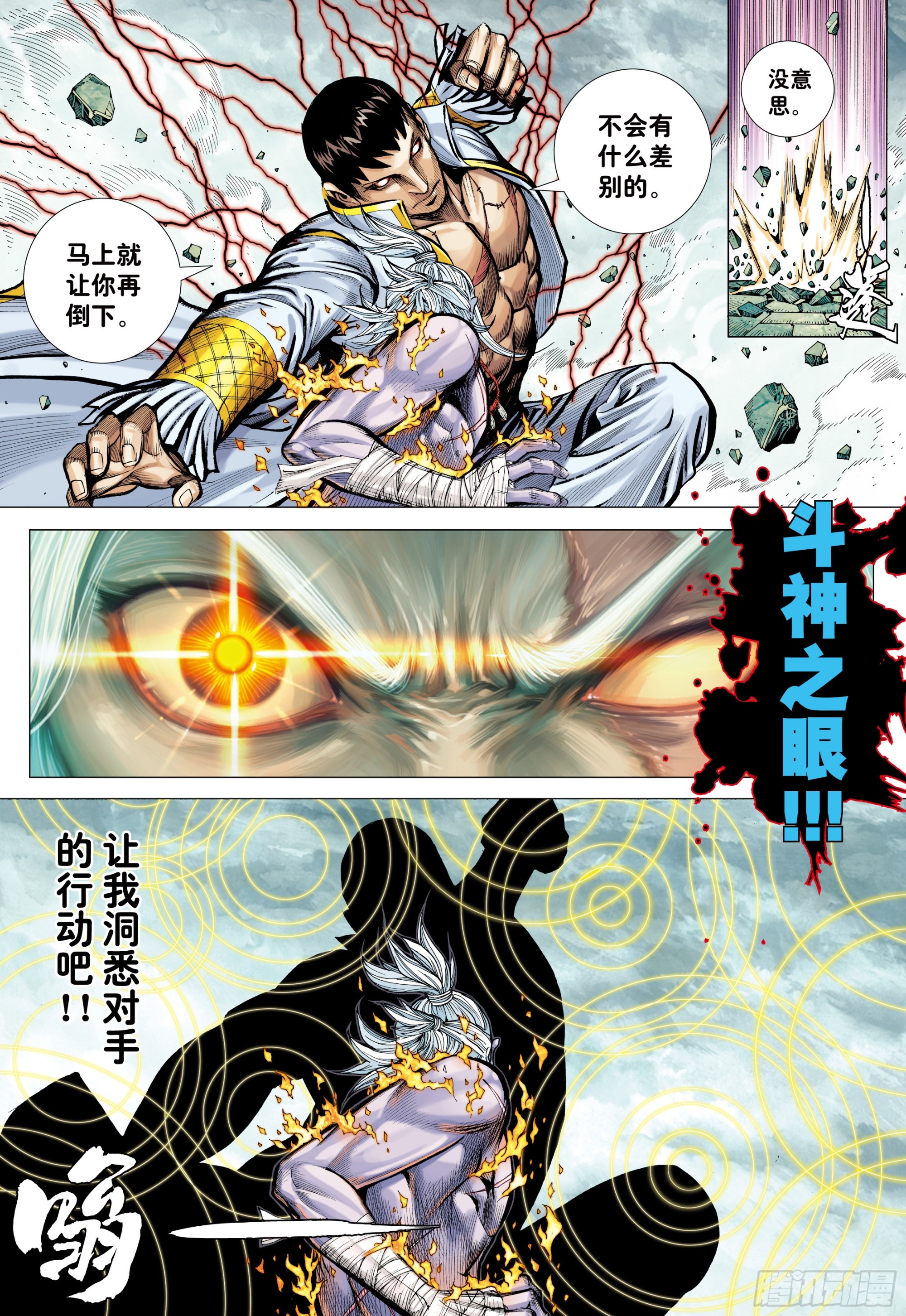 57：阿修罗魔拳19