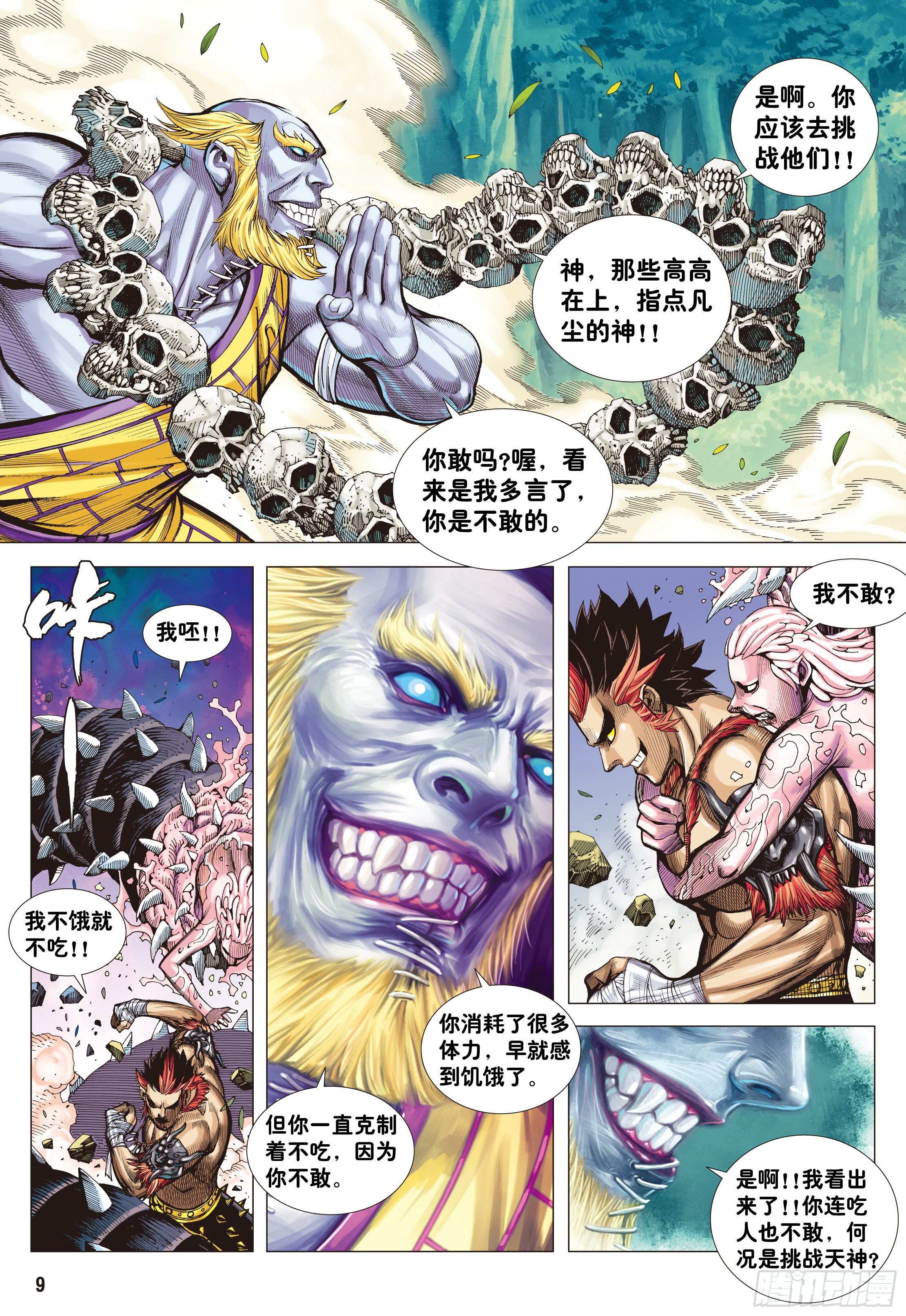 04：一念地狱7