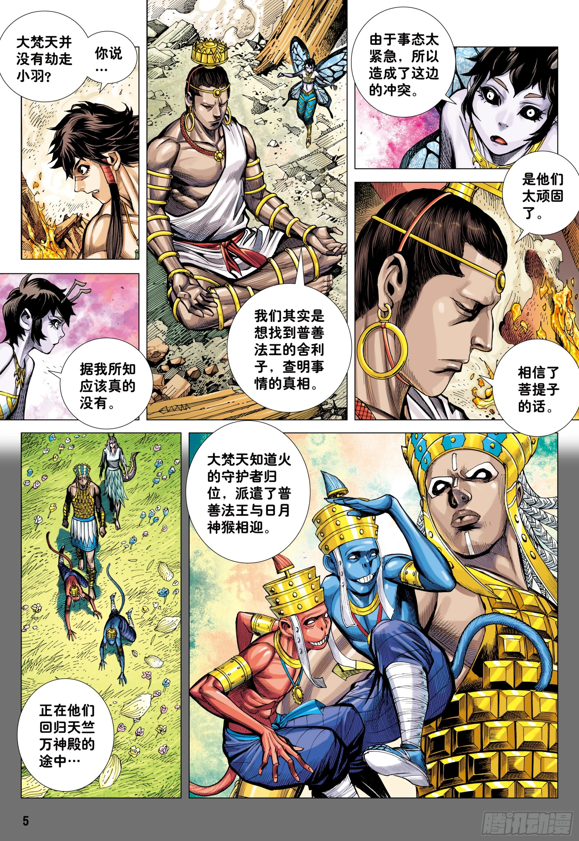 38：普善法王与日月神猴之死3