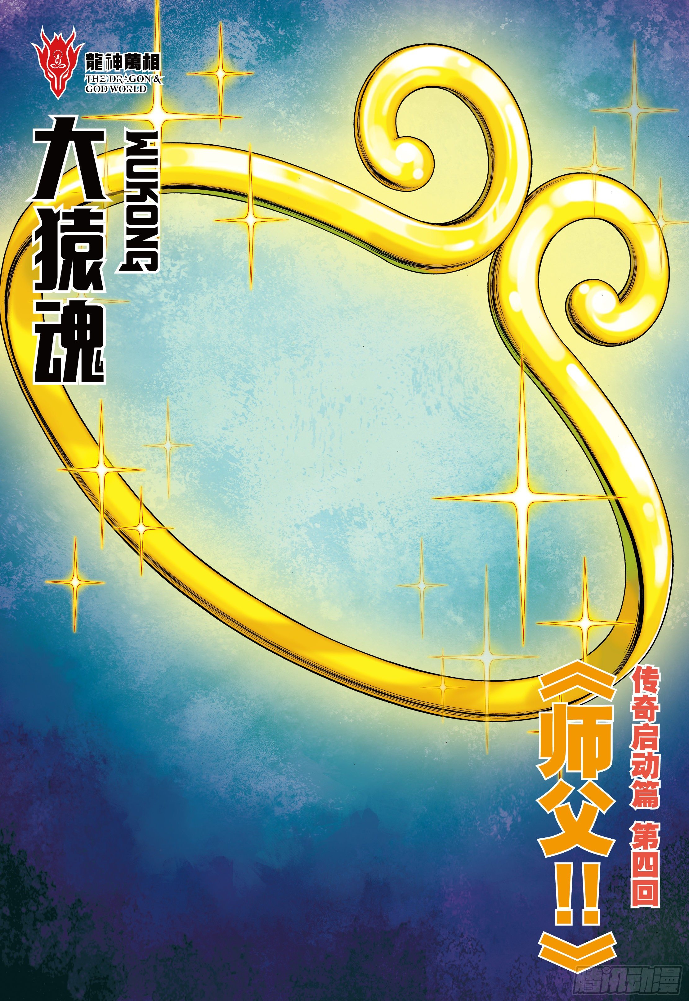 25：师父！！1