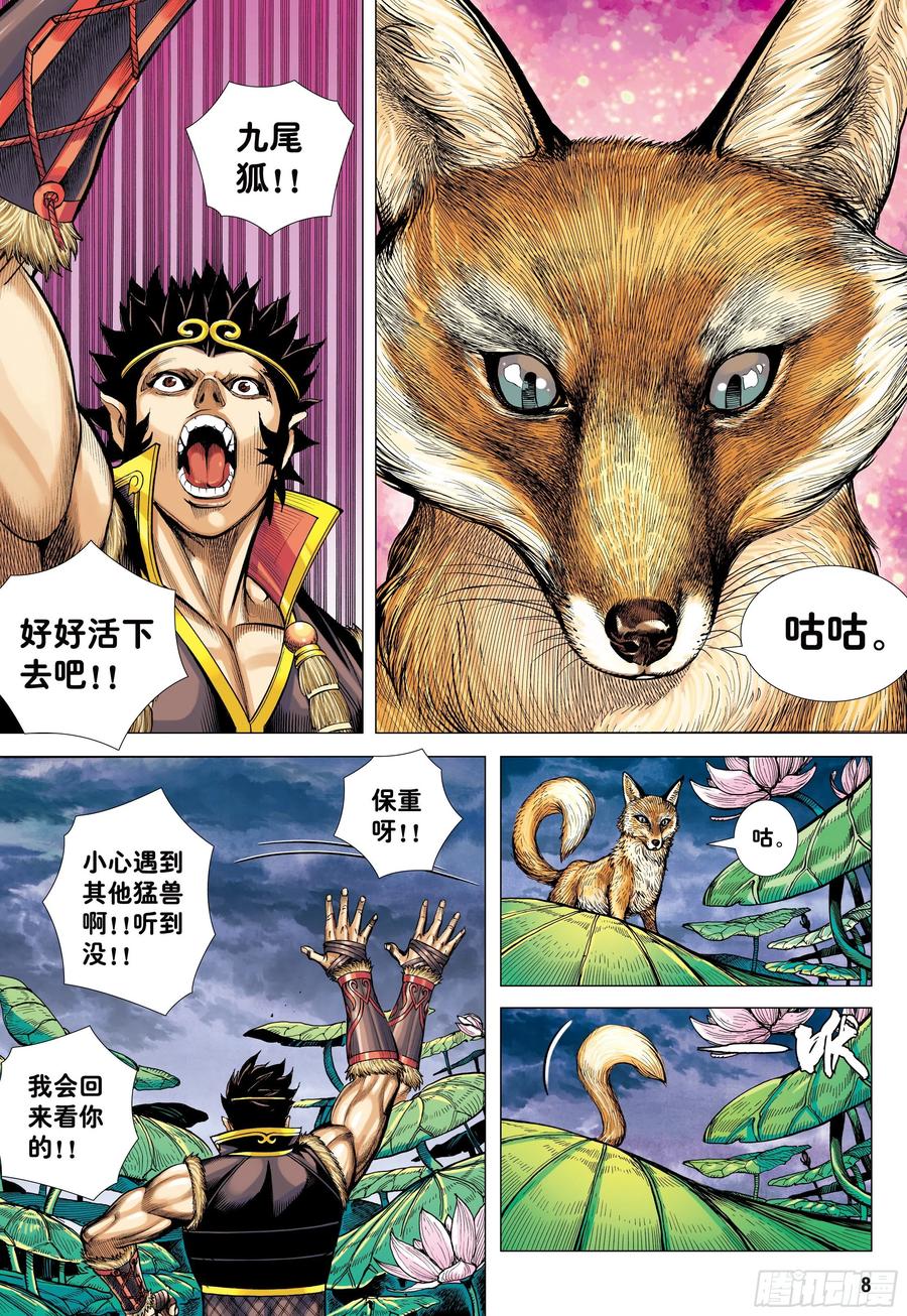 30：永别!!小狐狸!!7