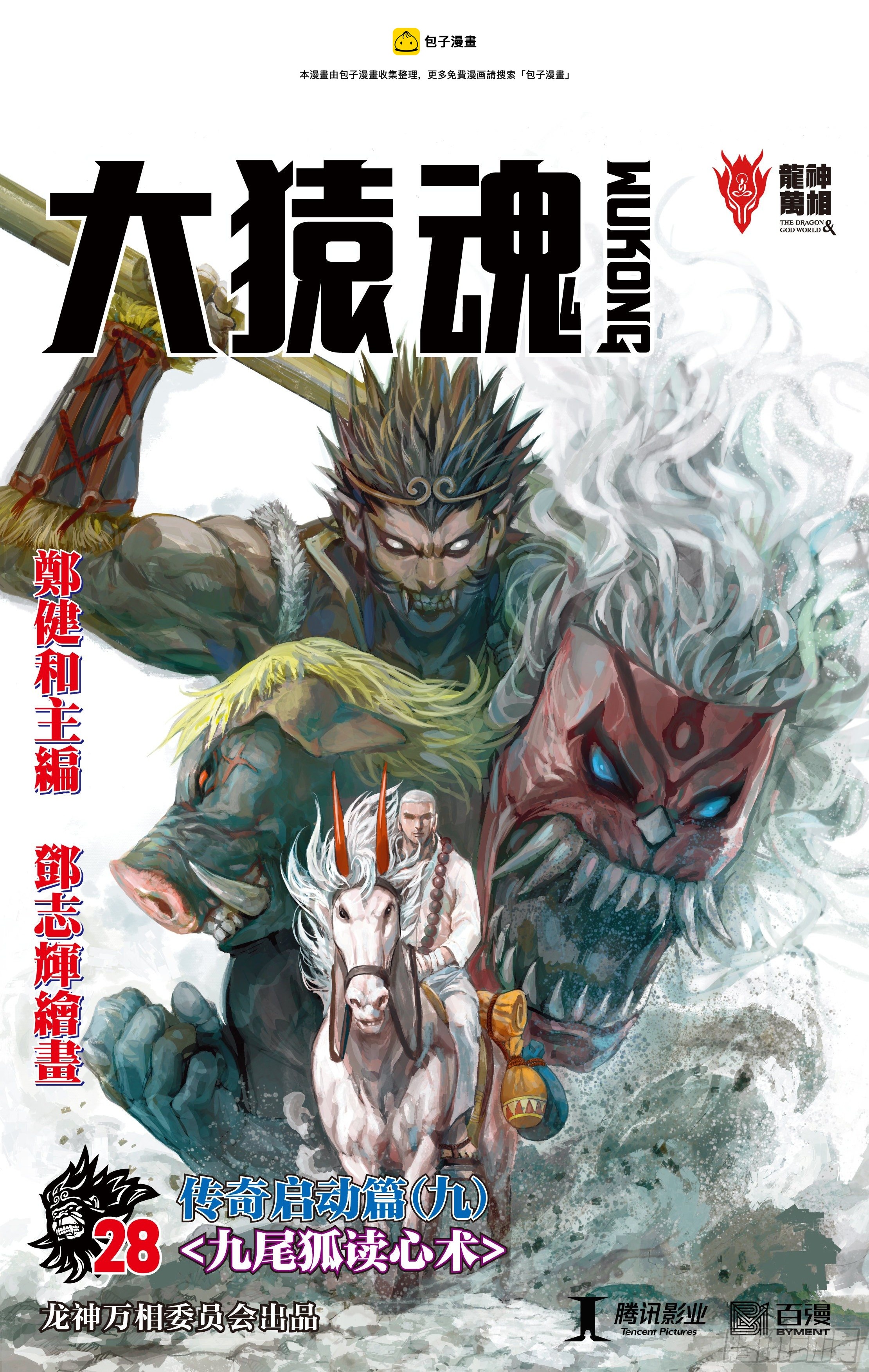 28：九尾狐读心术0
