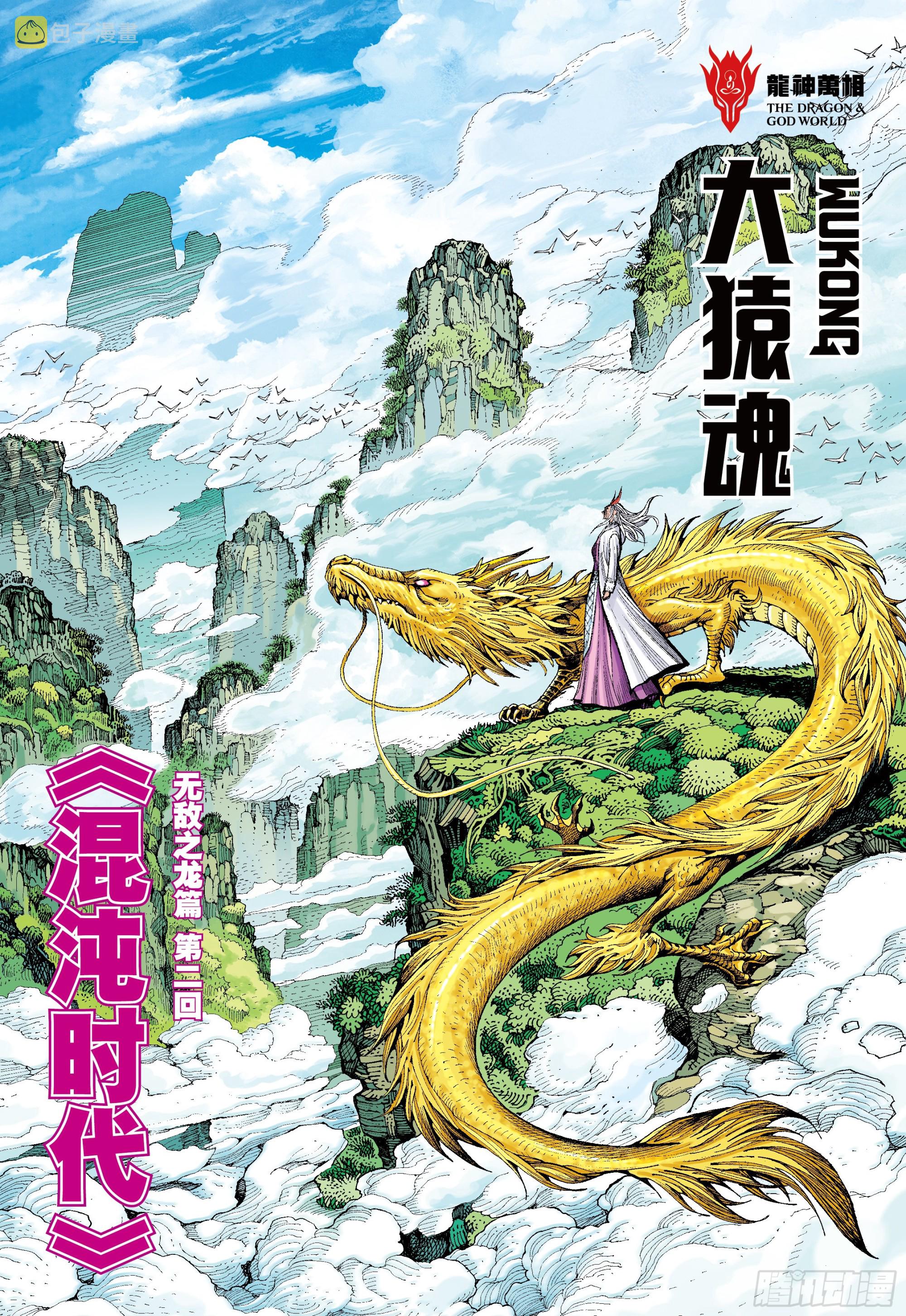 51：混沌时代1