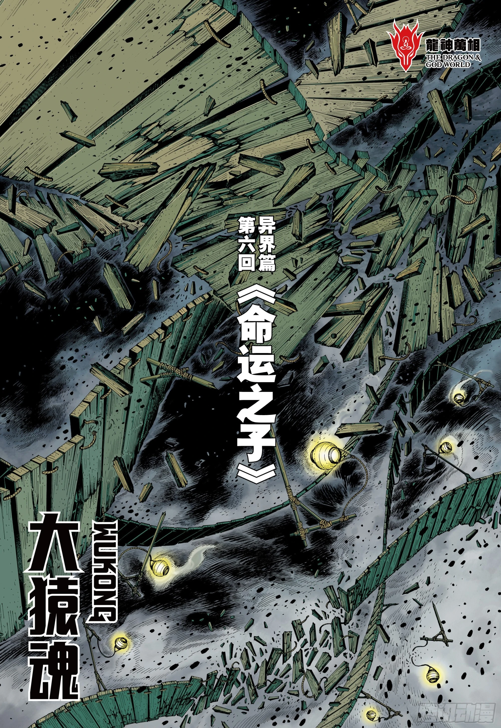 40：命运之子1