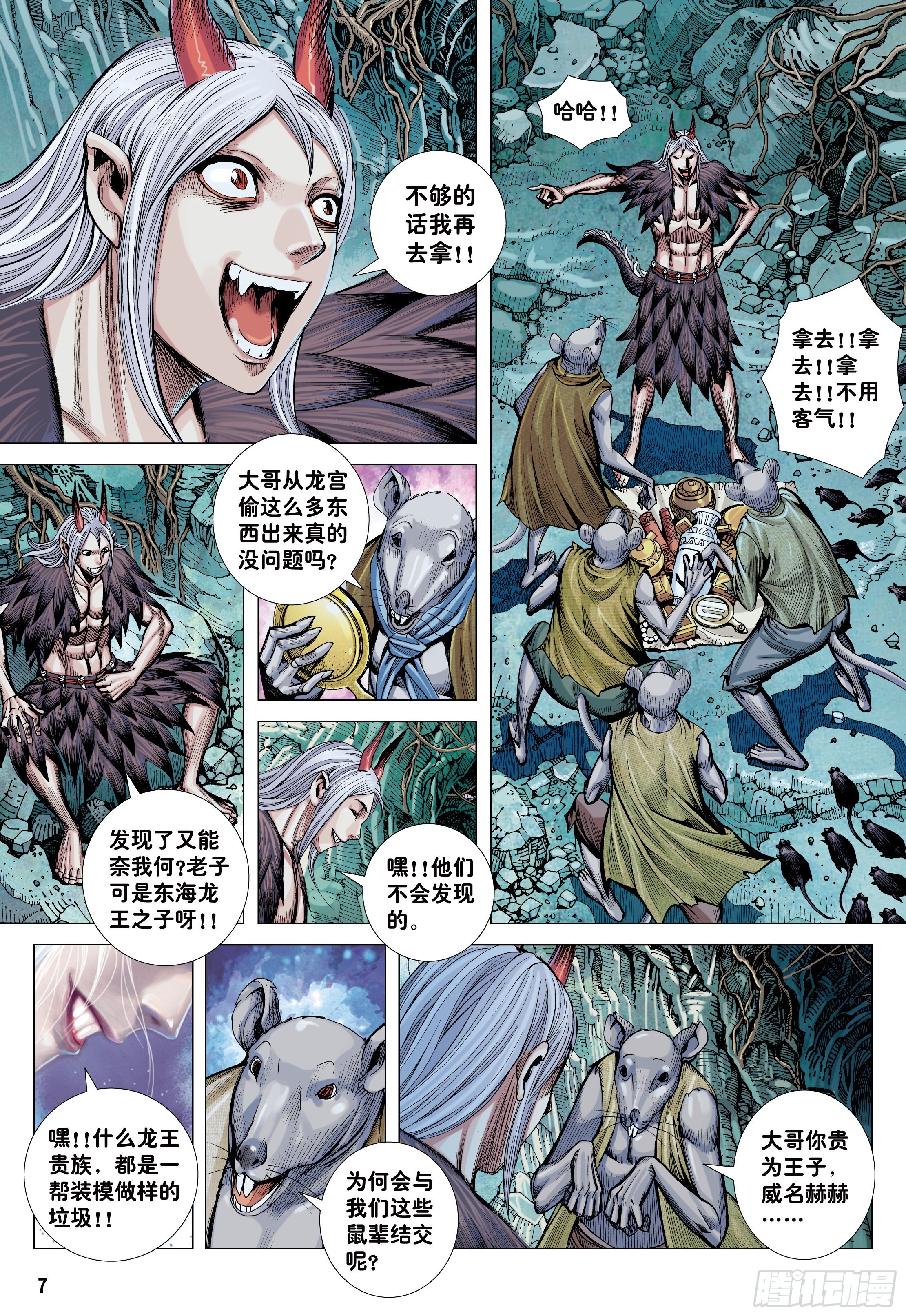22：堕落红尘的少年龙6