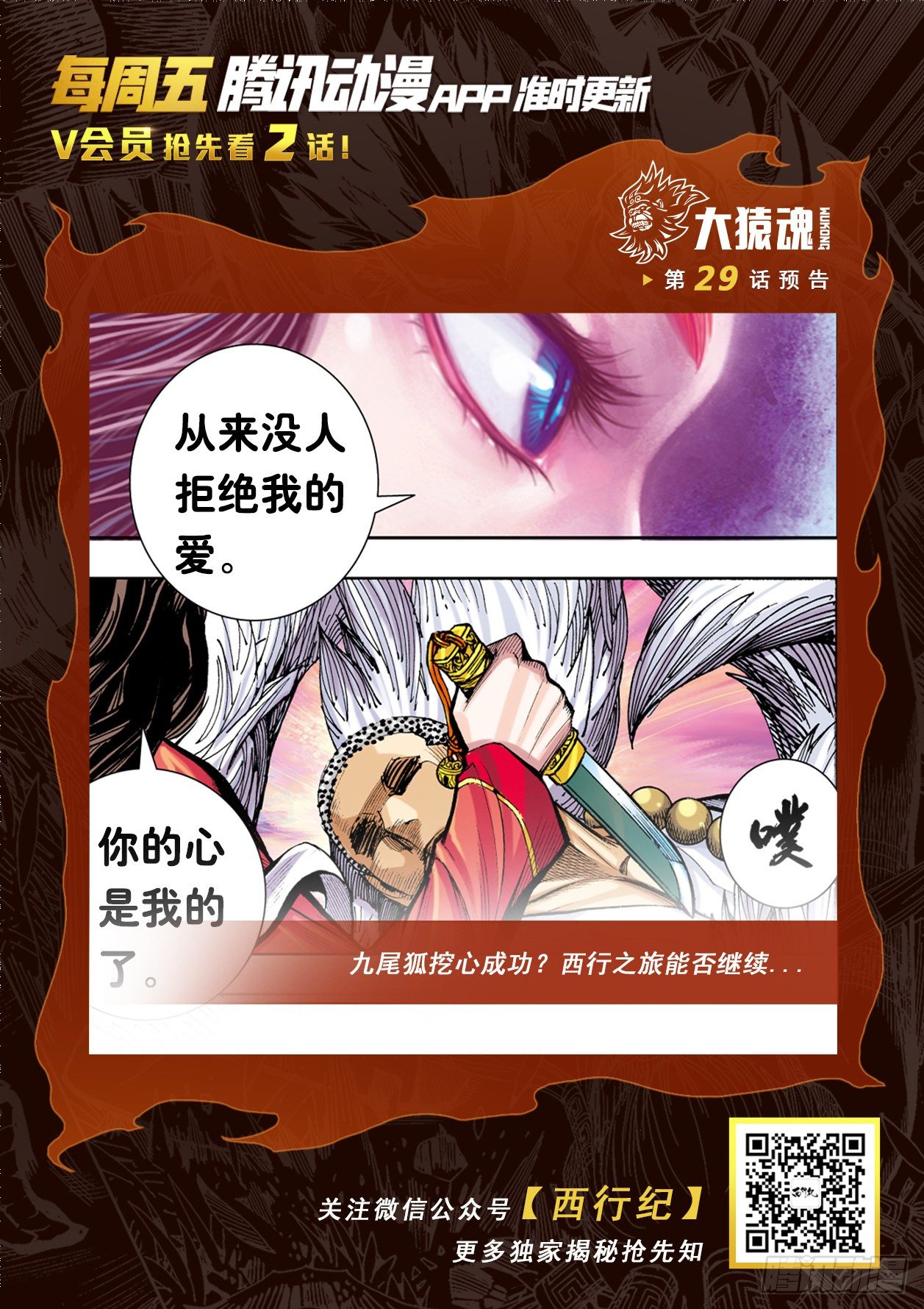 28：九尾狐读心术29