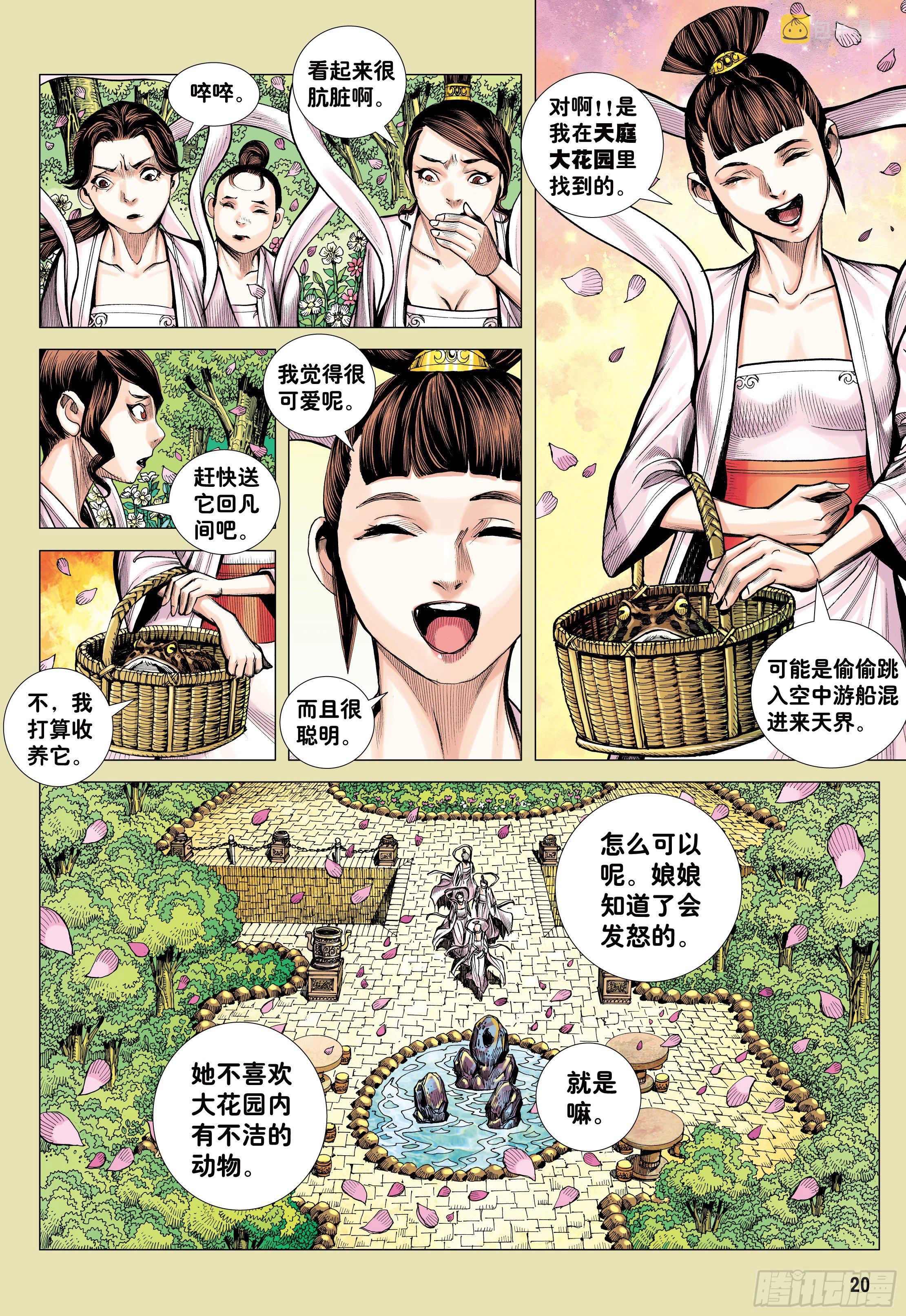 16：只要有心，谁都能成佛!18
