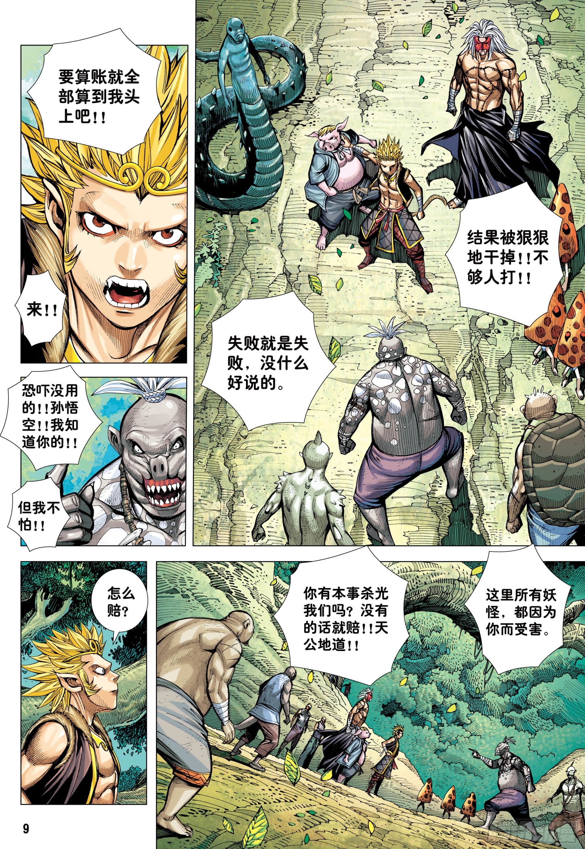 49：结盟7
