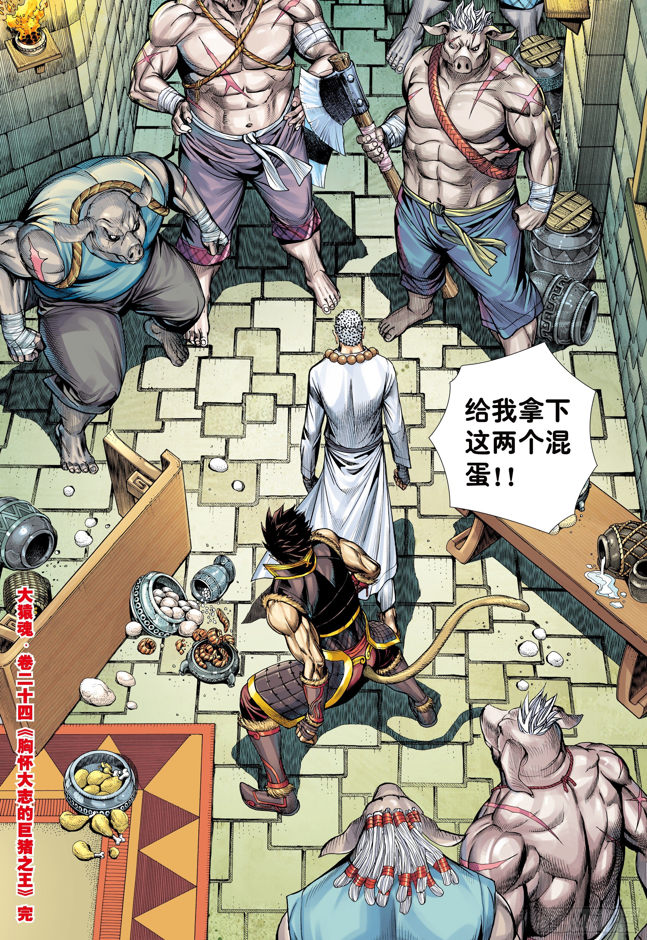 24：胸怀大志的巨猪之王30